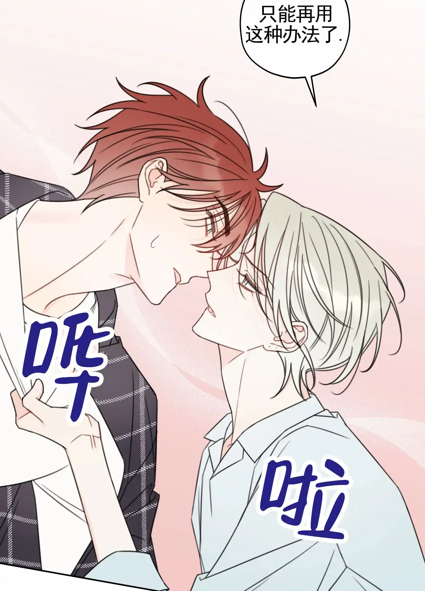 《樱桃男孩毕业记》第6话 第24页