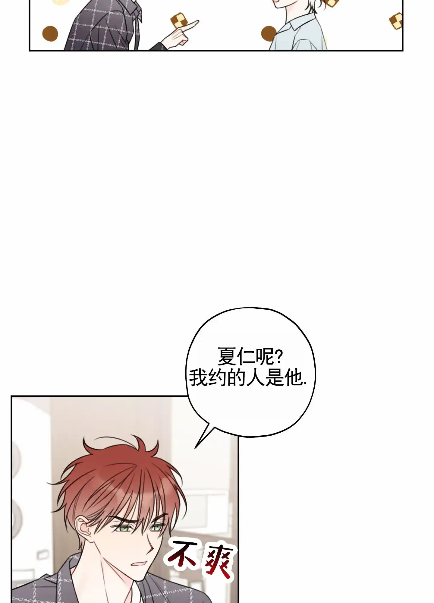 《樱桃男孩毕业记》第6话 第7页