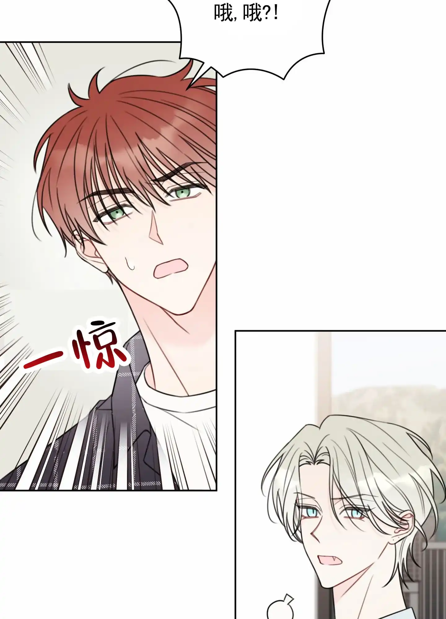 《樱桃男孩毕业记》第6话 第4页