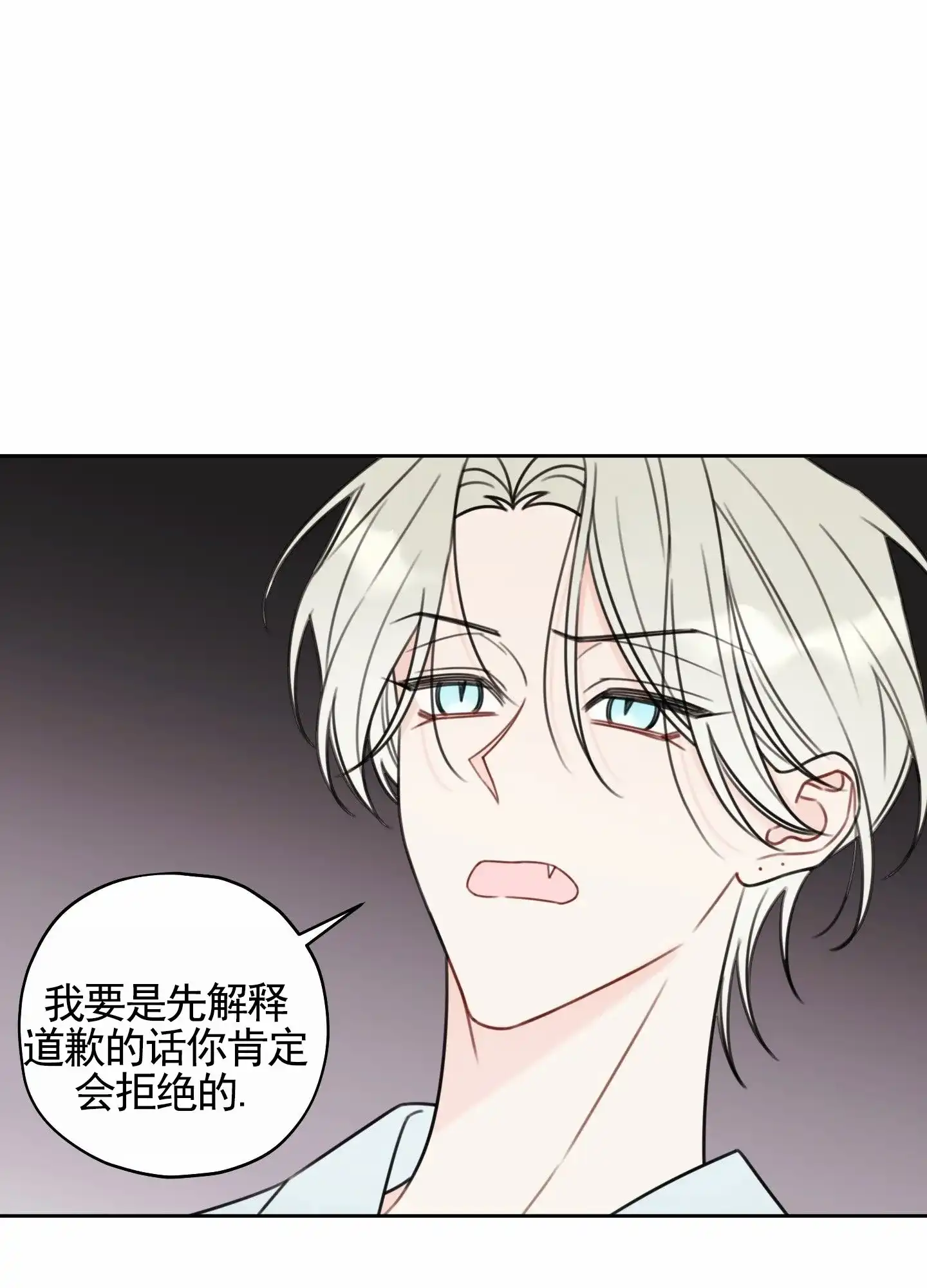 《樱桃男孩毕业记》第6话 第20页