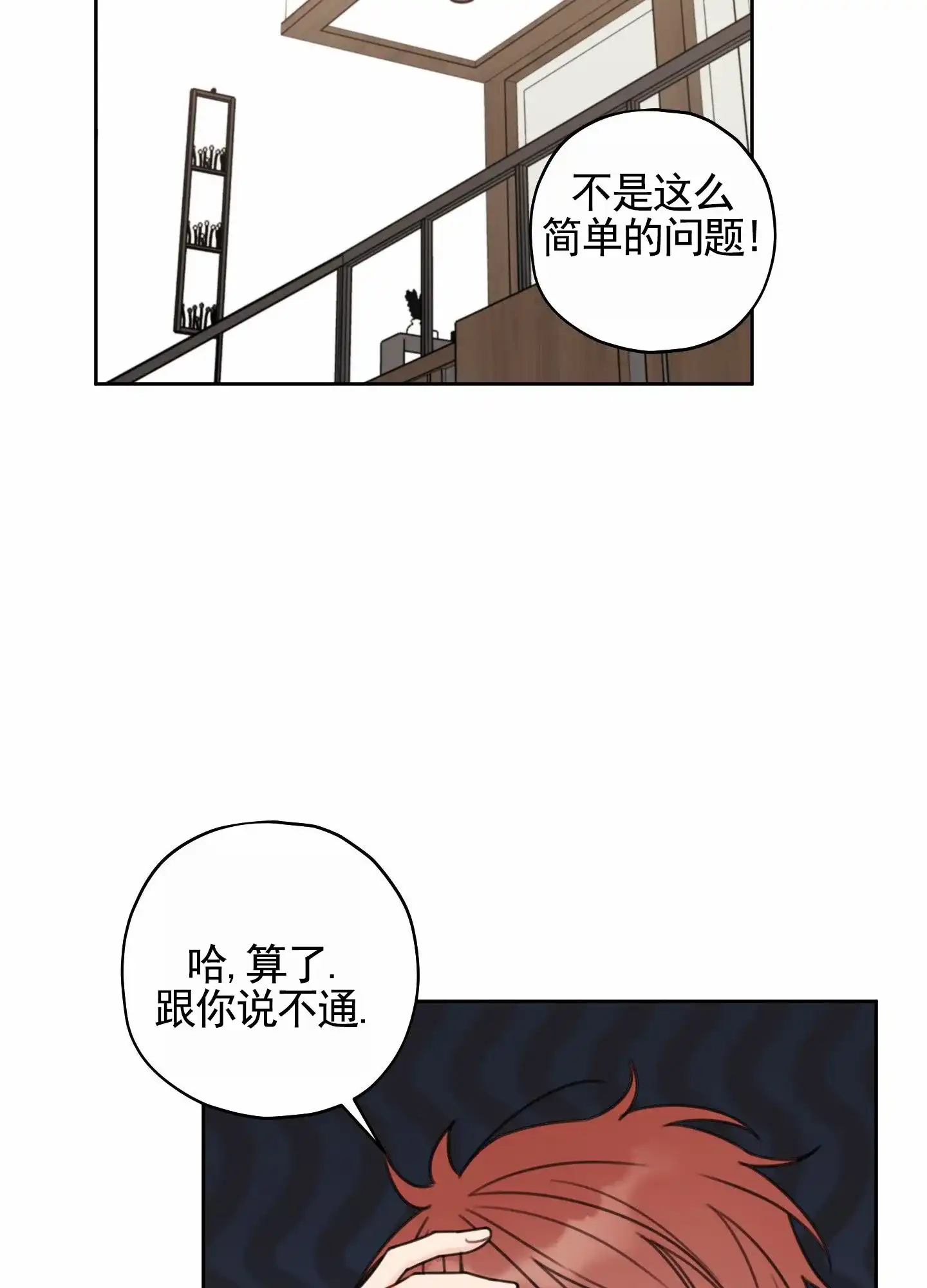 《樱桃男孩毕业记》第6话 第17页