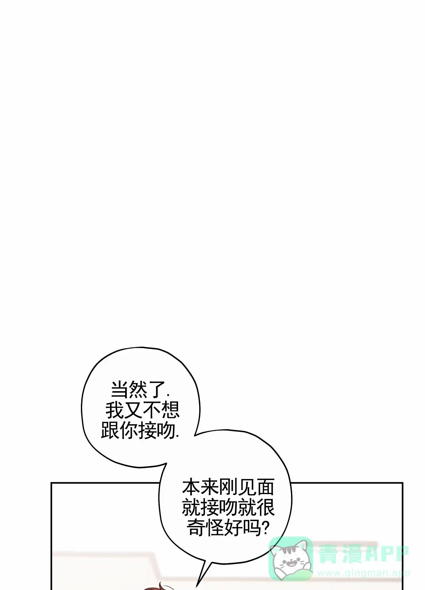 《樱桃男孩毕业记》第6话 第21页