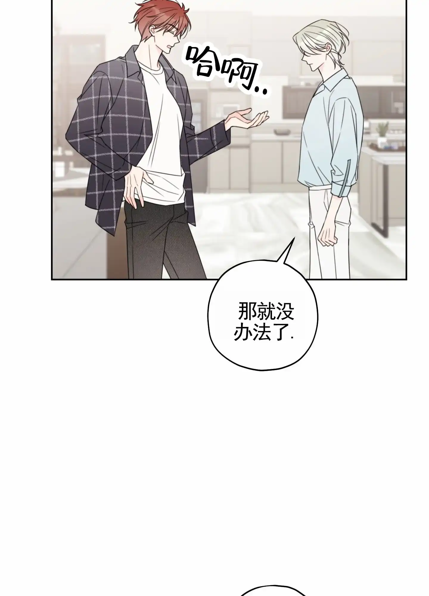 《樱桃男孩毕业记》第6话 第22页