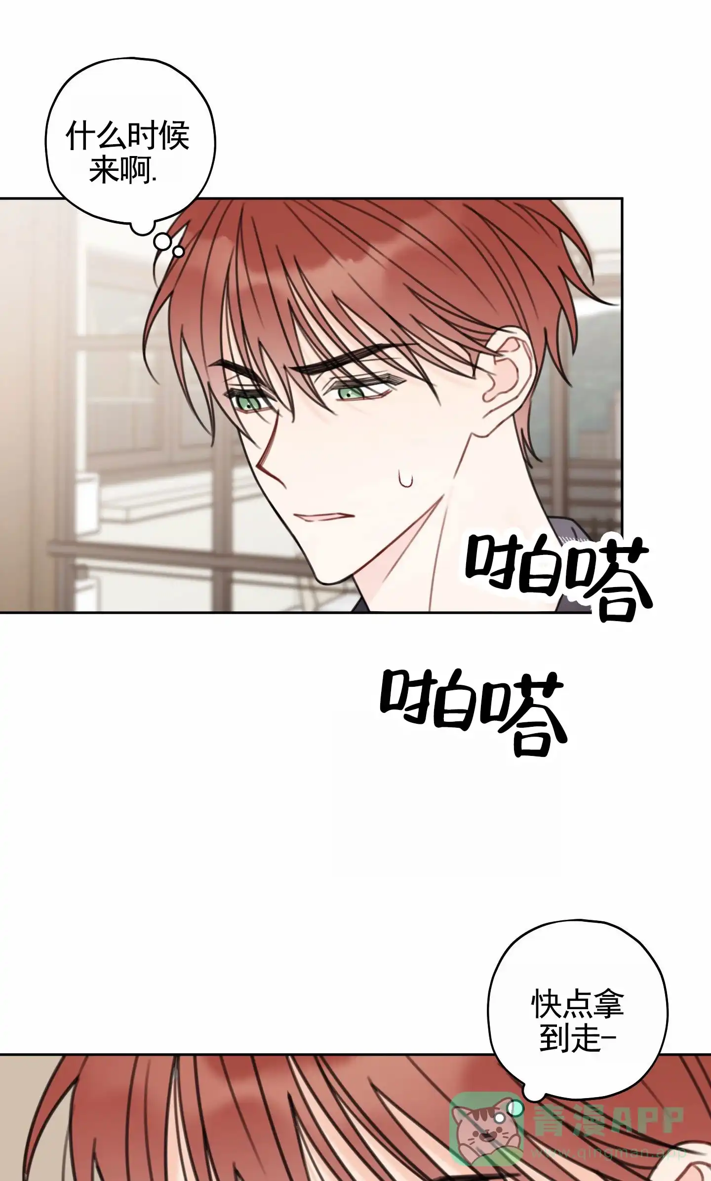 《樱桃男孩毕业记》第6话 第1页