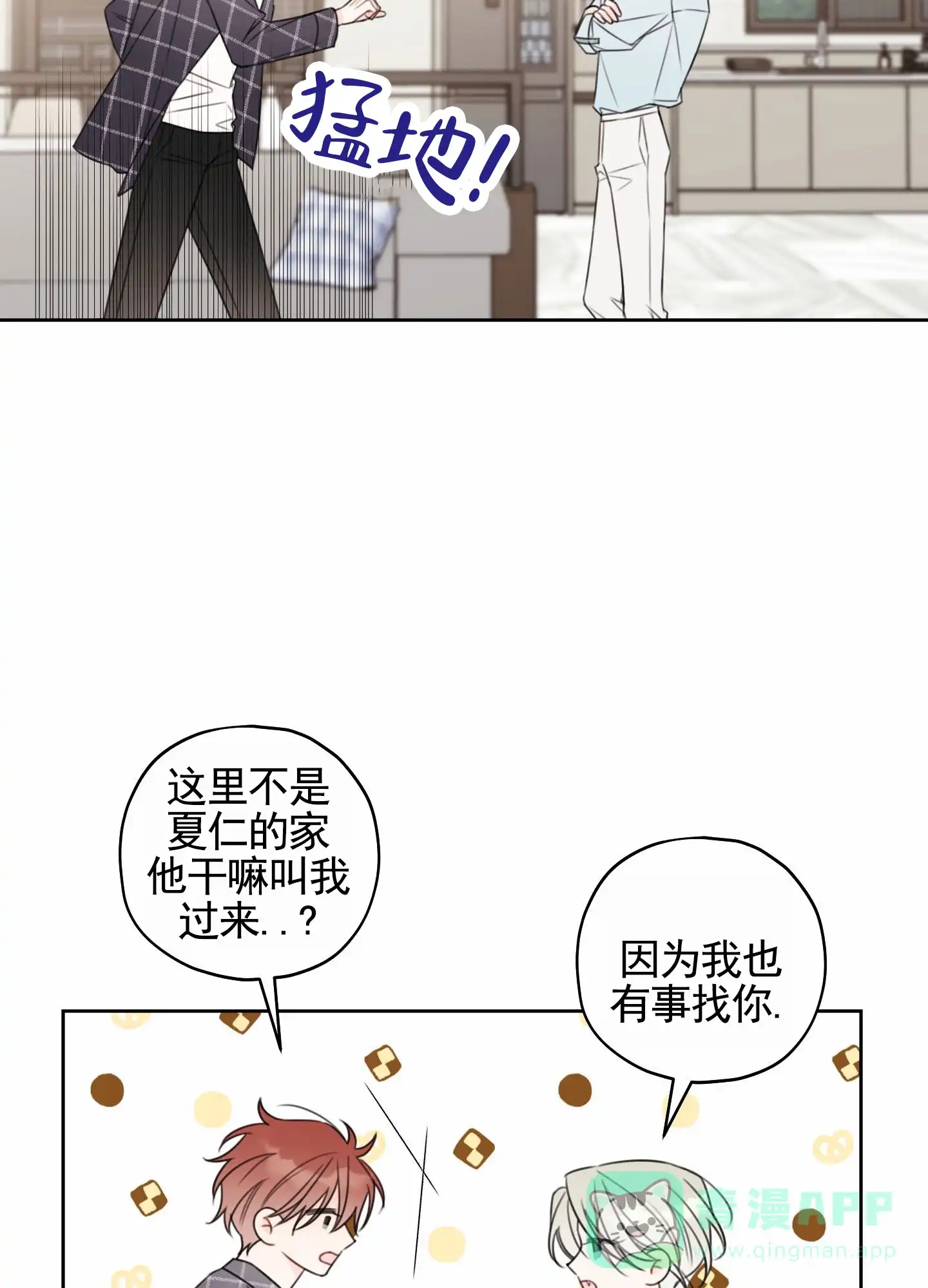 《樱桃男孩毕业记》第6话 第6页