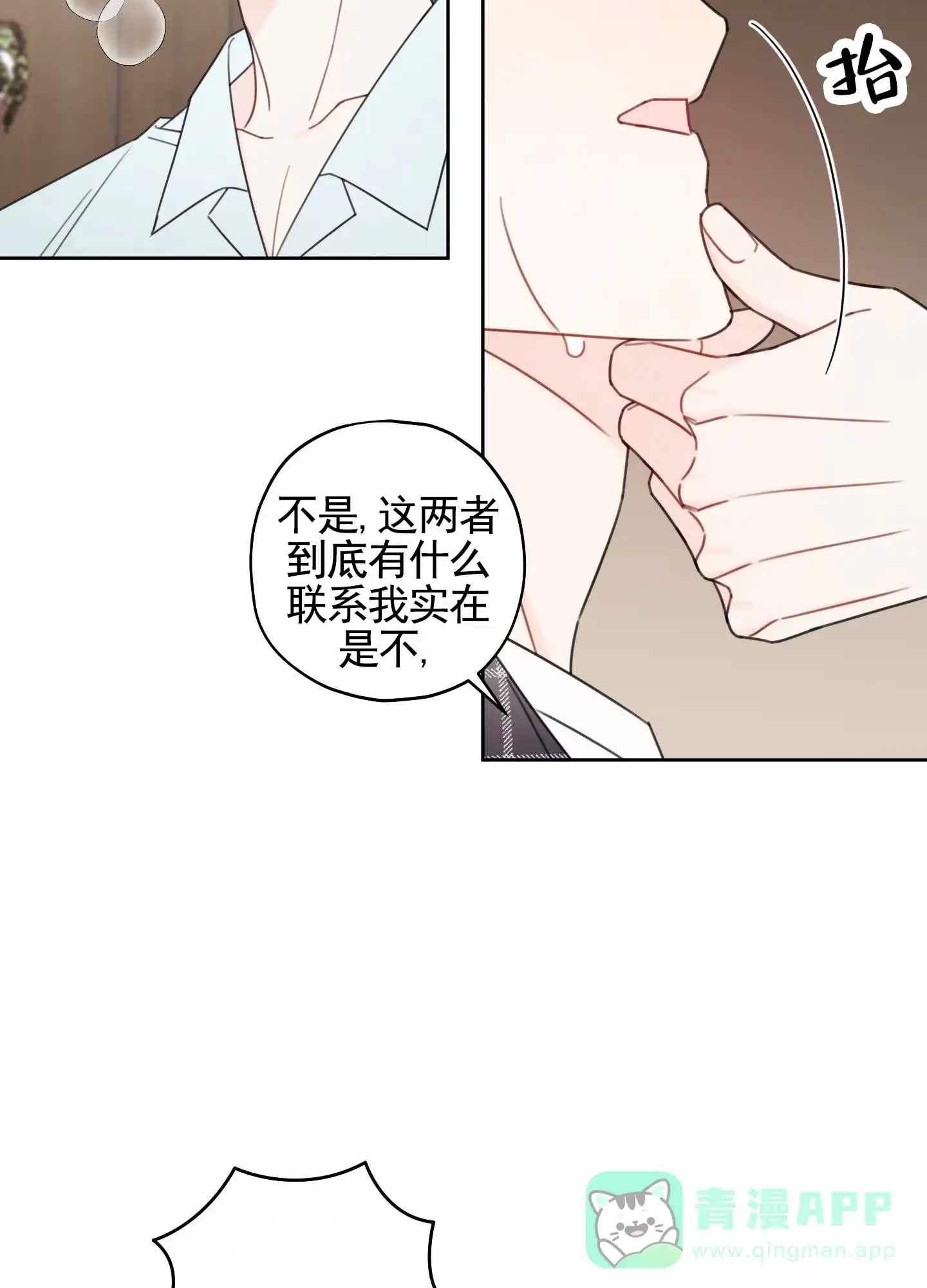 《樱桃男孩毕业记》第7话 第16页