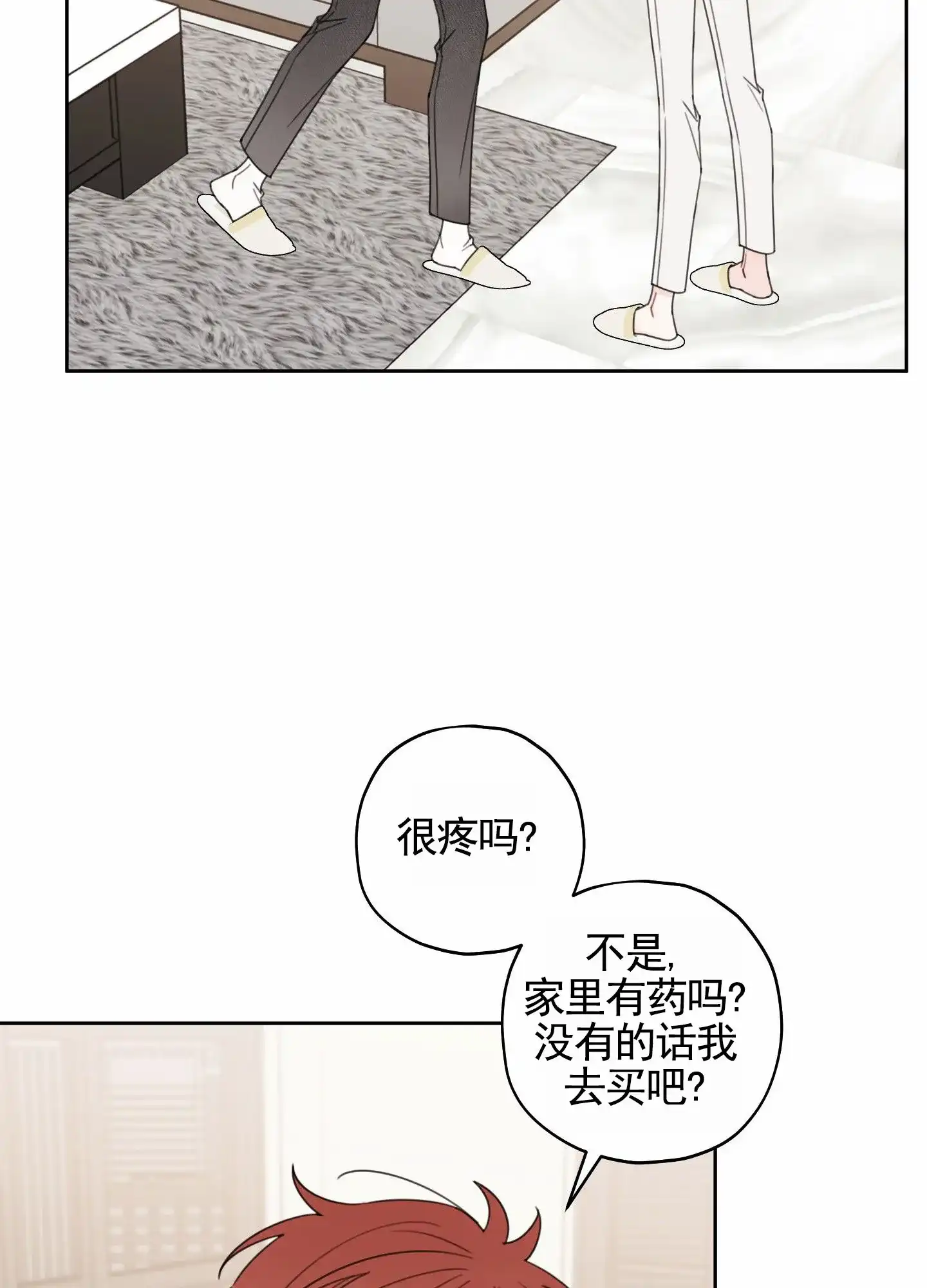 《樱桃男孩毕业记》第7话 第2页