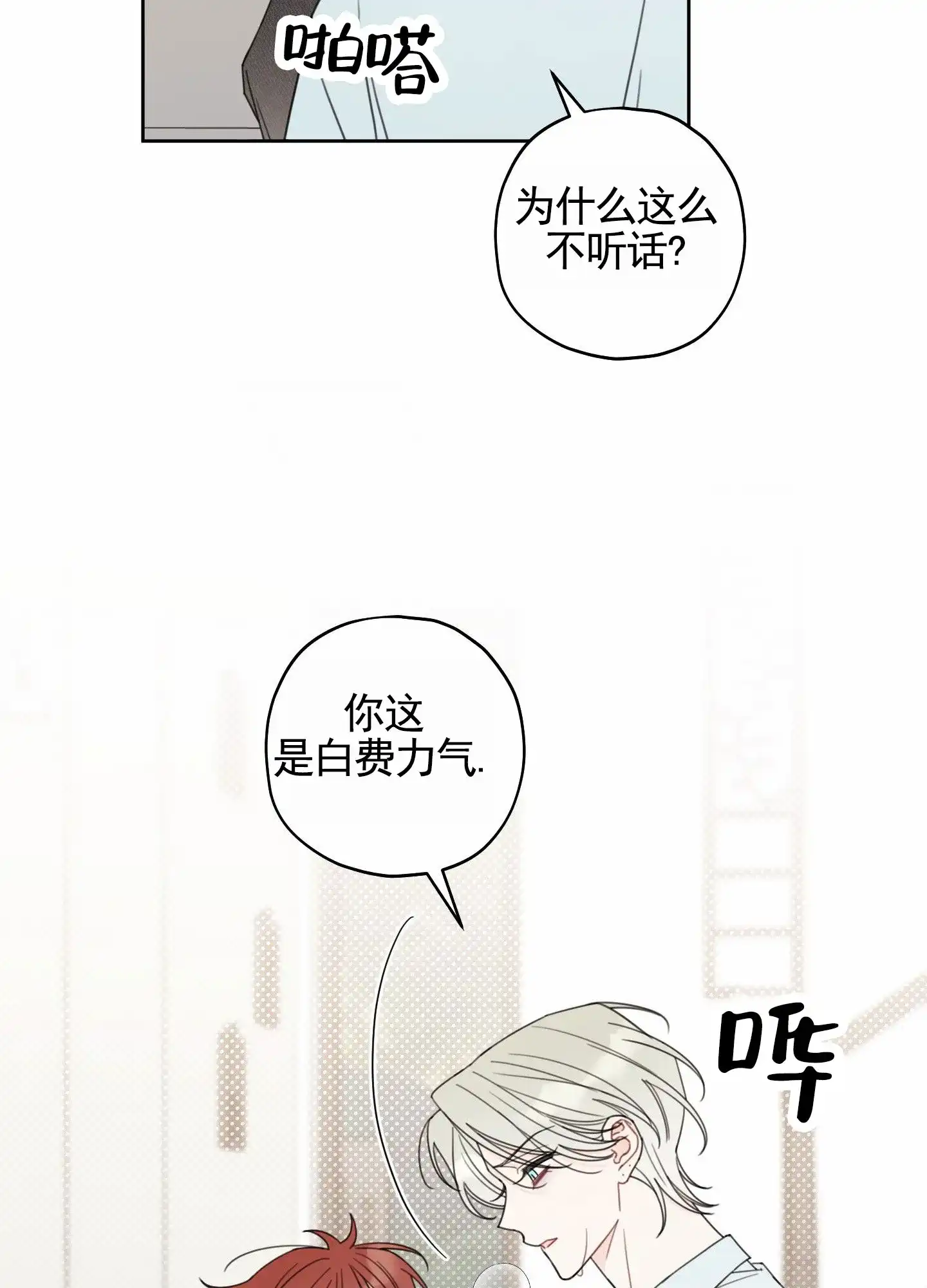 《樱桃男孩毕业记》第7话 第12页