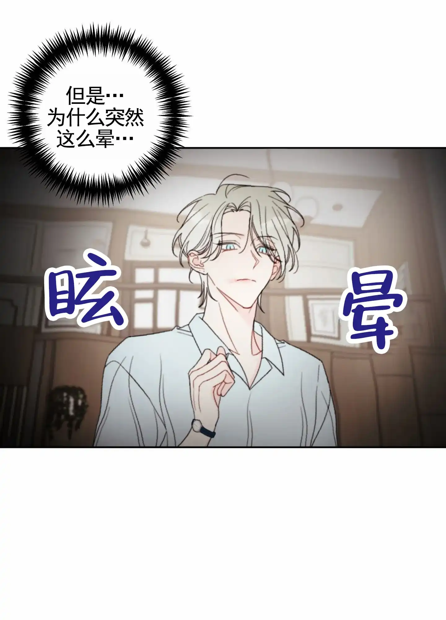 《樱桃男孩毕业记》第7话 第25页