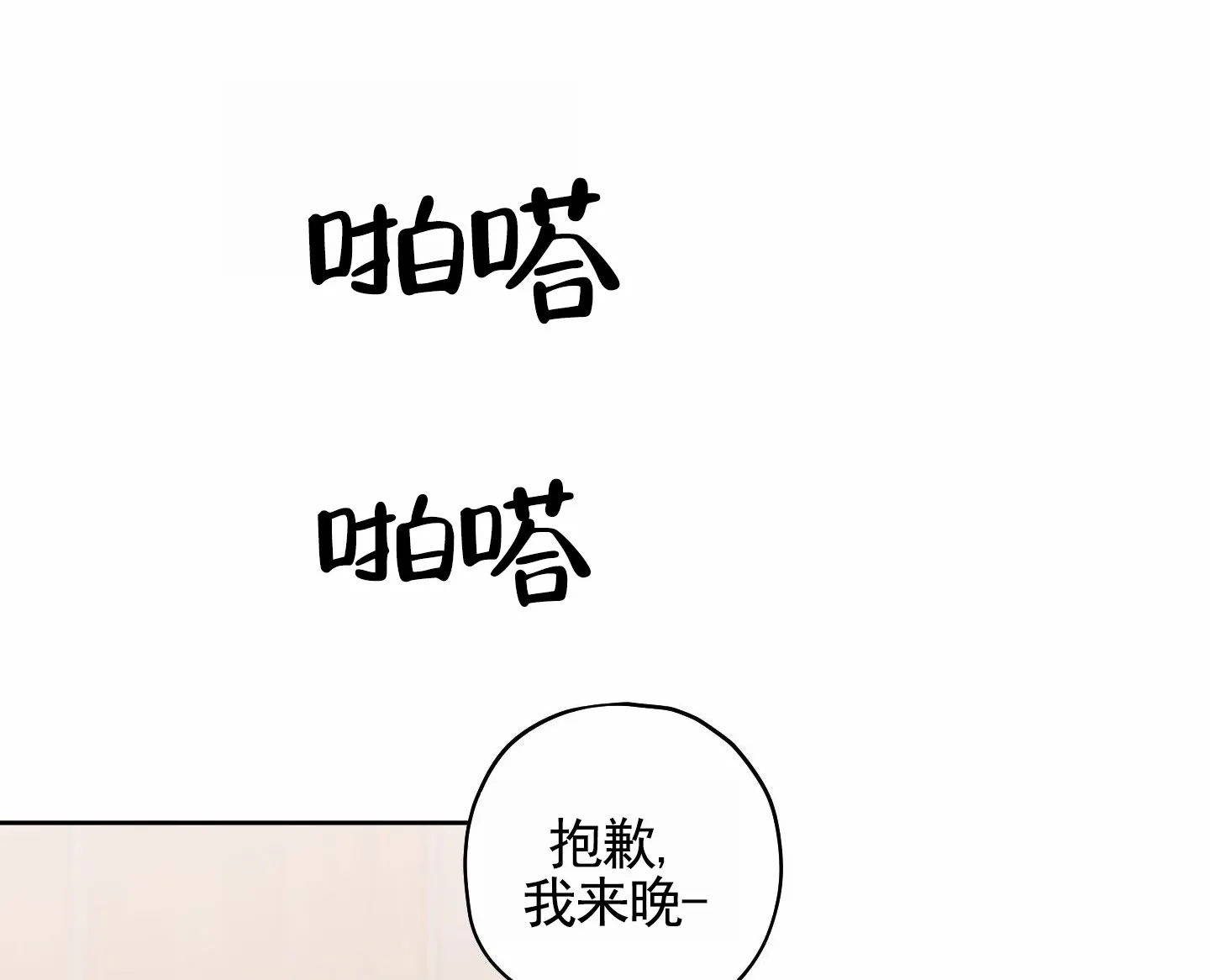 《樱桃男孩毕业记》第7话 第28页