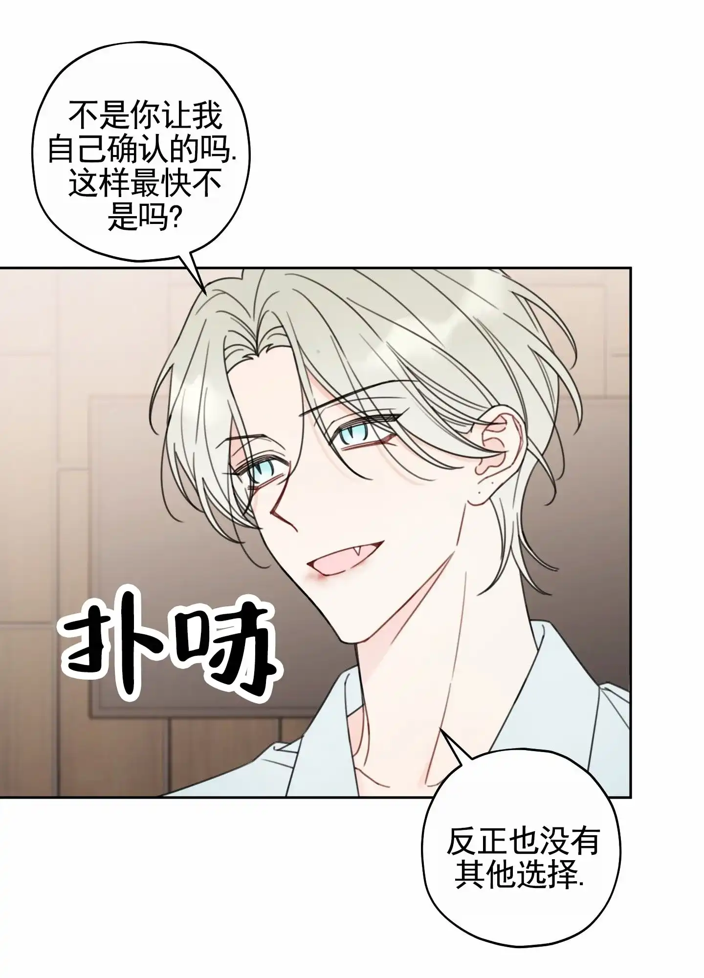 《樱桃男孩毕业记》第7话 第32页