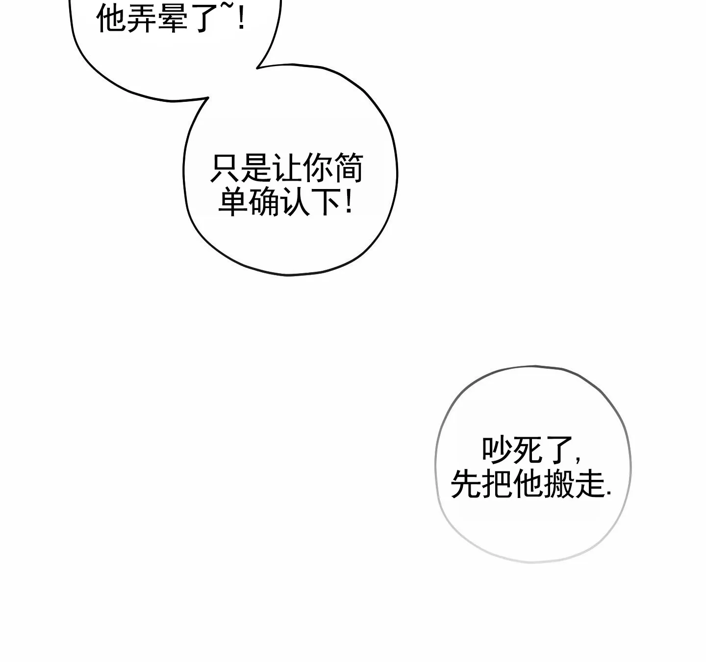 《樱桃男孩毕业记》第7话 第34页