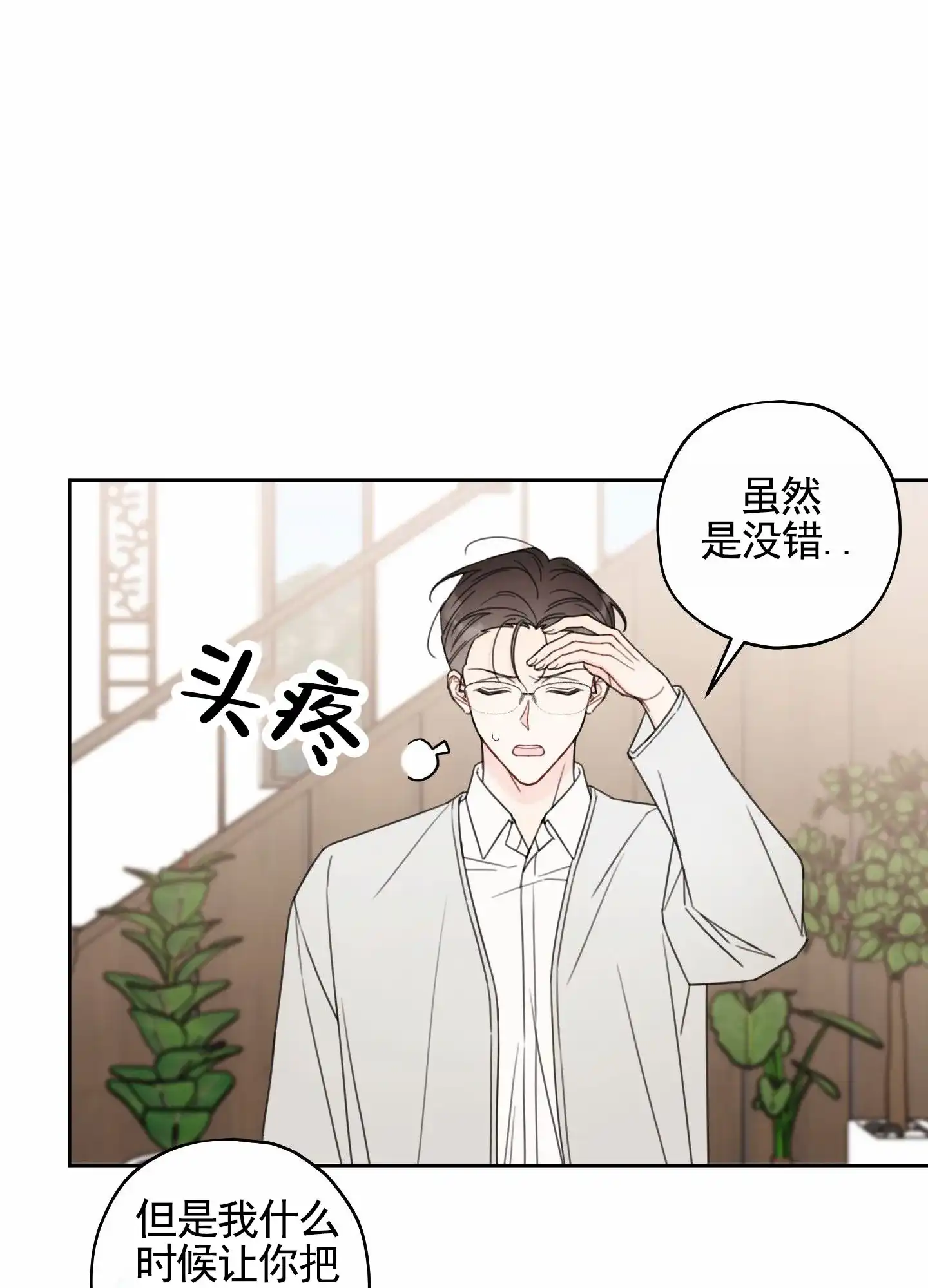 《樱桃男孩毕业记》第7话 第33页