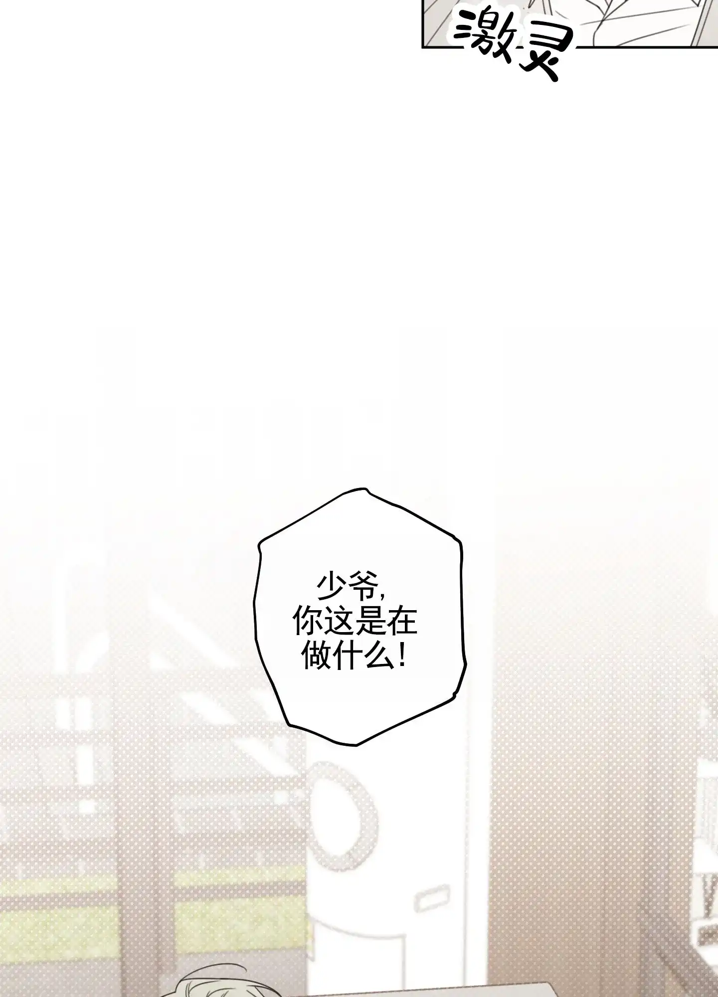 《樱桃男孩毕业记》第7话 第30页