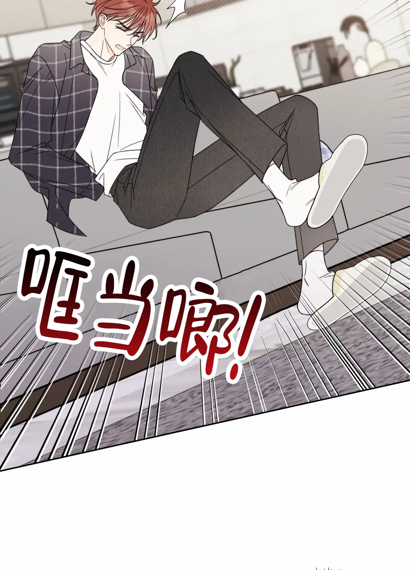《樱桃男孩毕业记》第7话 第8页