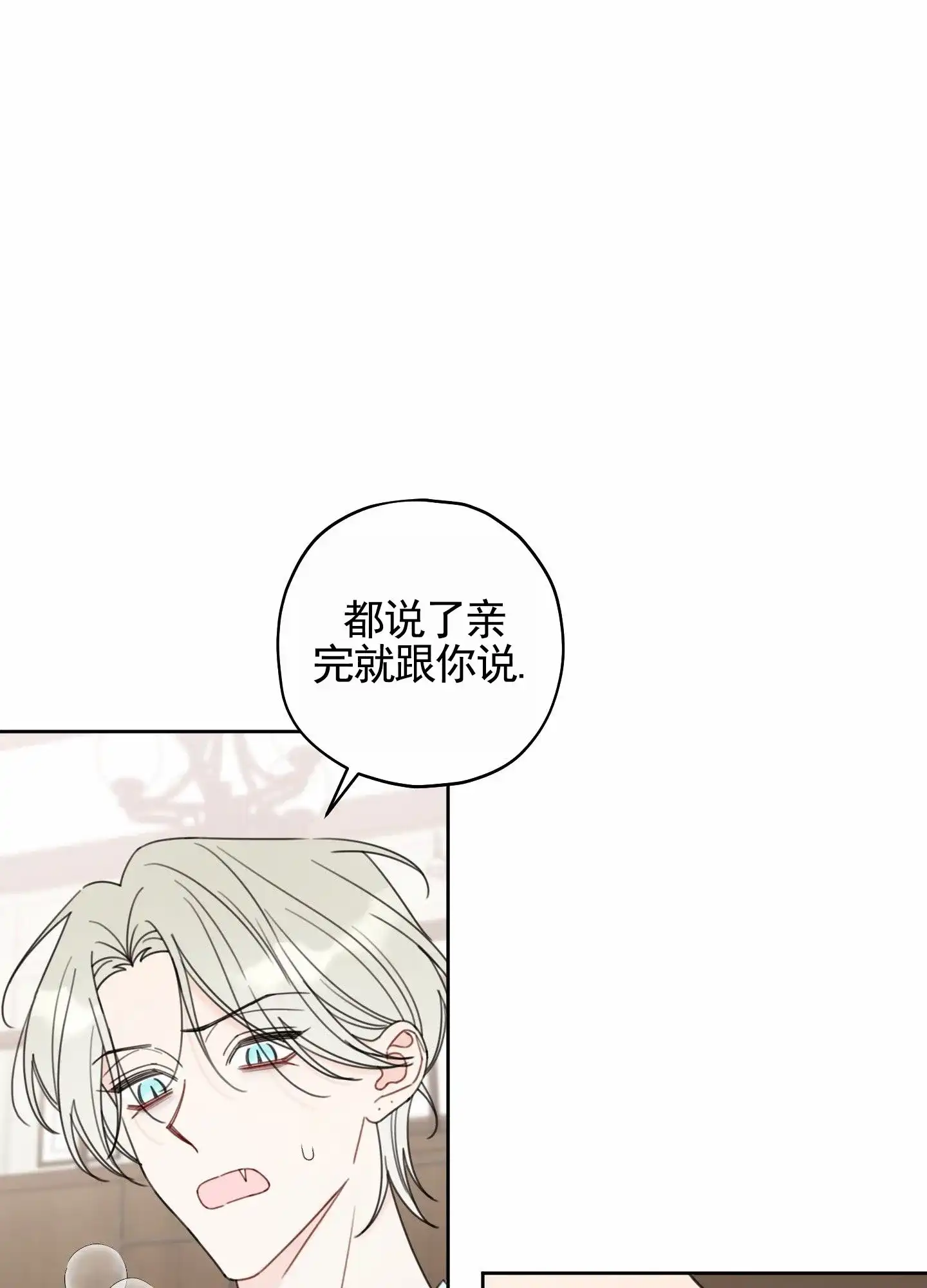 《樱桃男孩毕业记》第7话 第15页