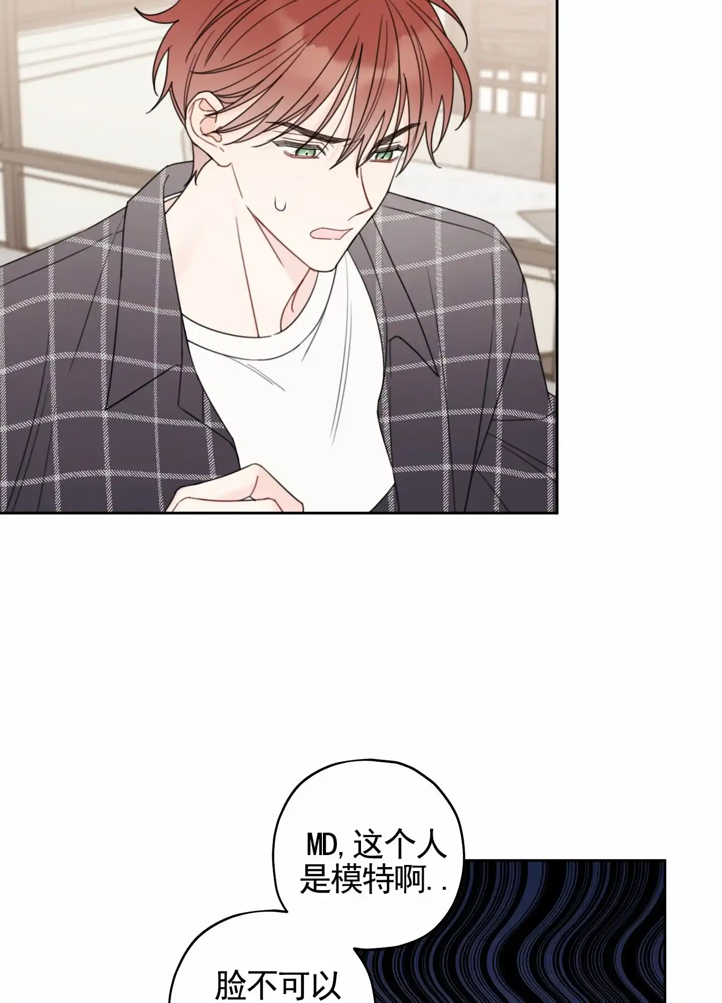 《樱桃男孩毕业记》第7话 第3页