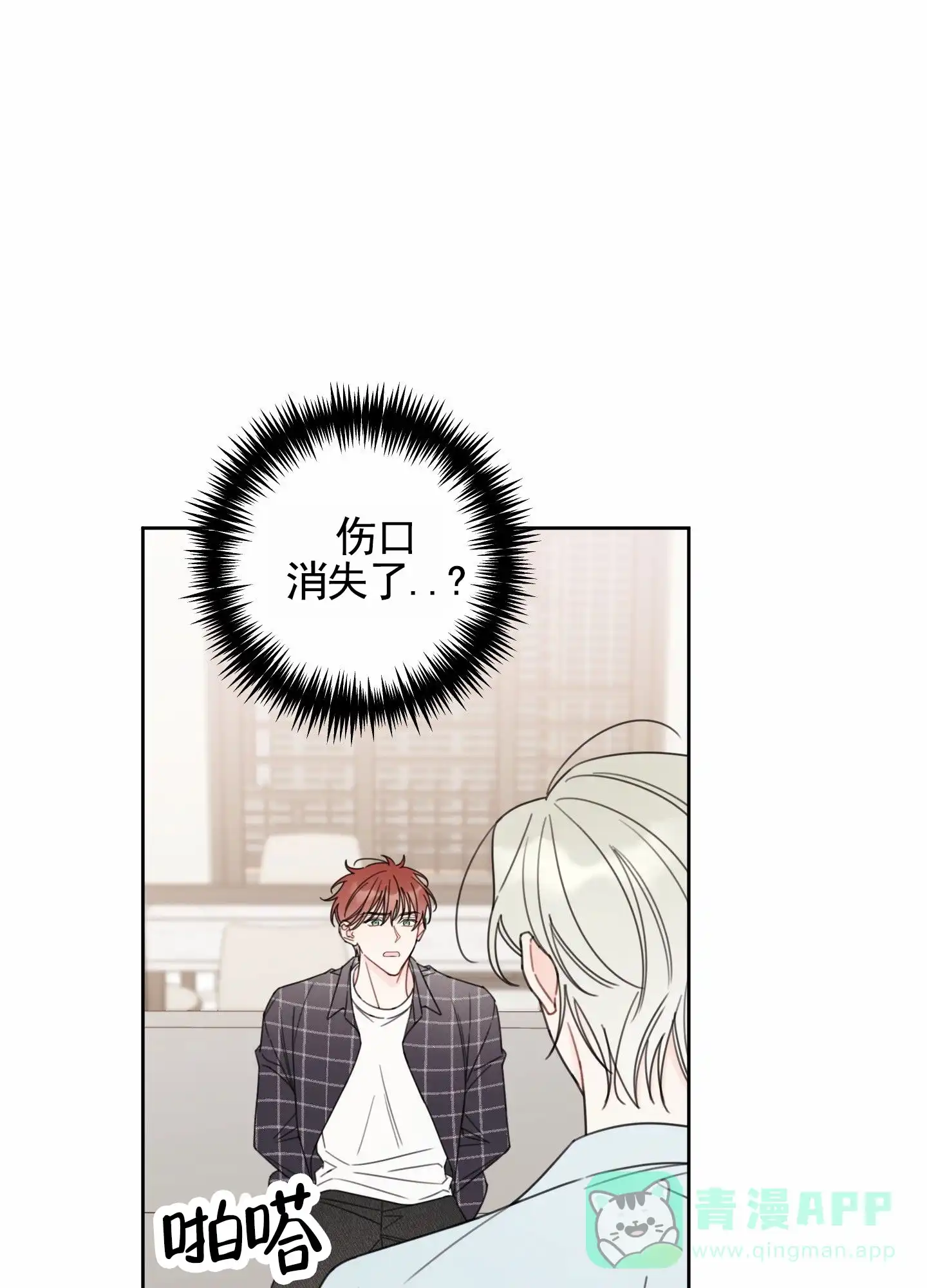 《樱桃男孩毕业记》第7话 第11页
