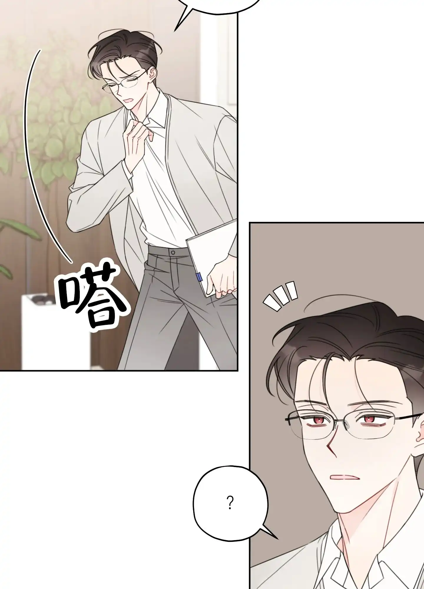 《樱桃男孩毕业记》第7话 第29页