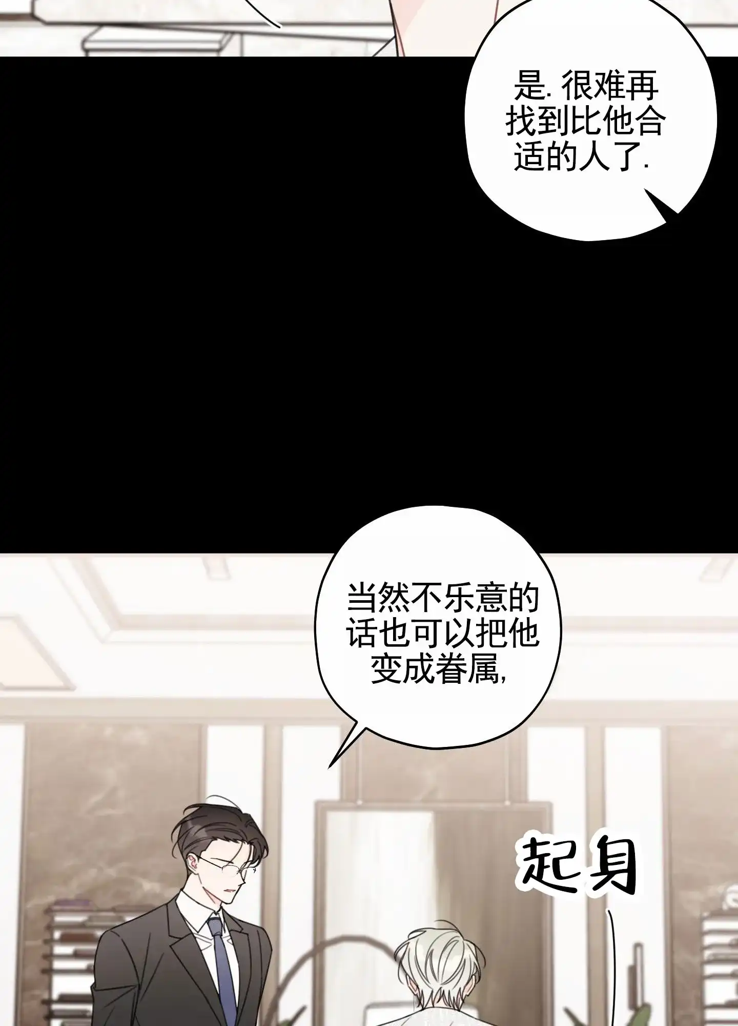 《樱桃男孩毕业记》第8话 第19页