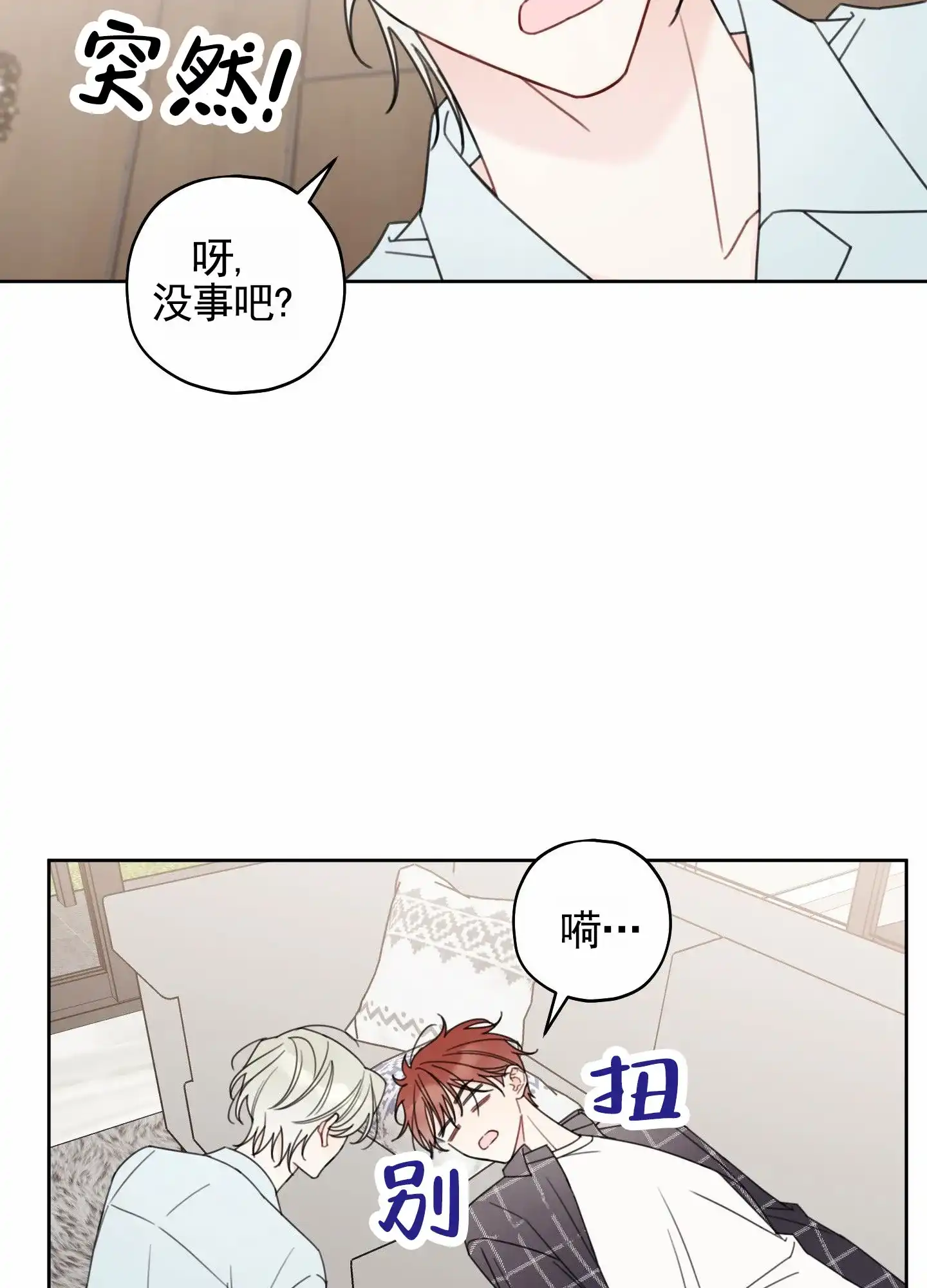 《樱桃男孩毕业记》第8话 第28页