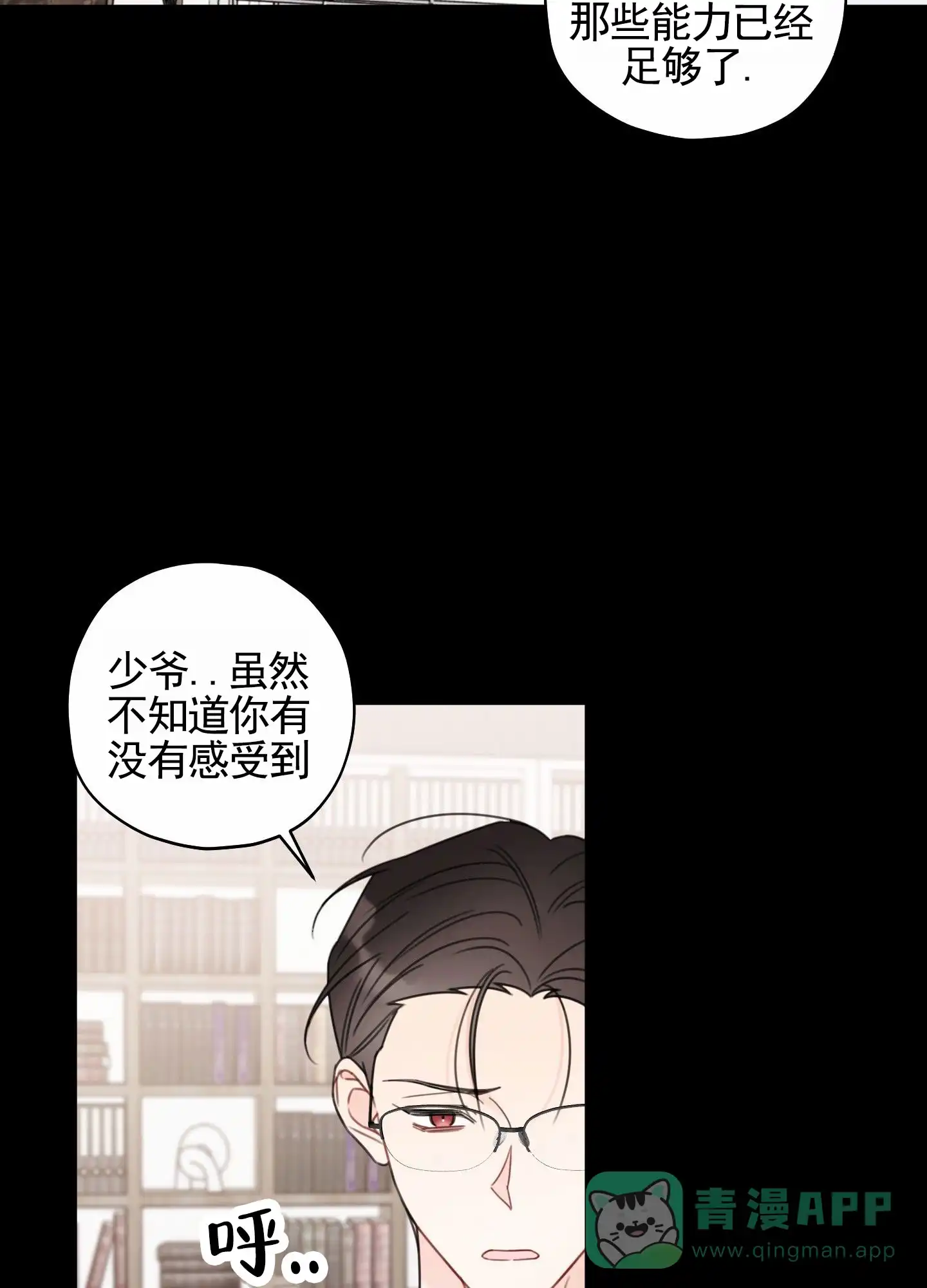 《樱桃男孩毕业记》第8话 第6页