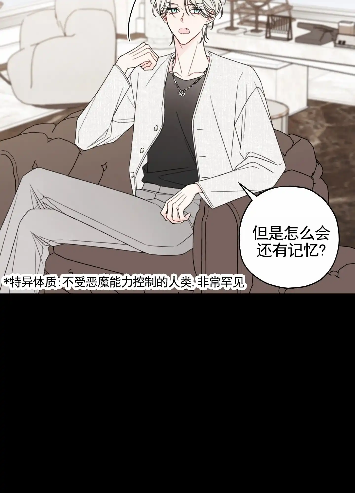 《樱桃男孩毕业记》第8话 第3页