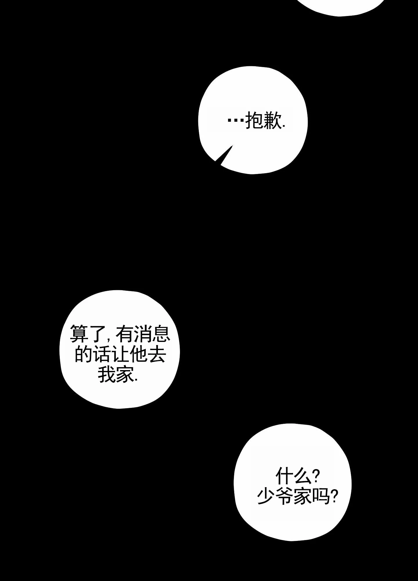 《樱桃男孩毕业记》第8话 第22页