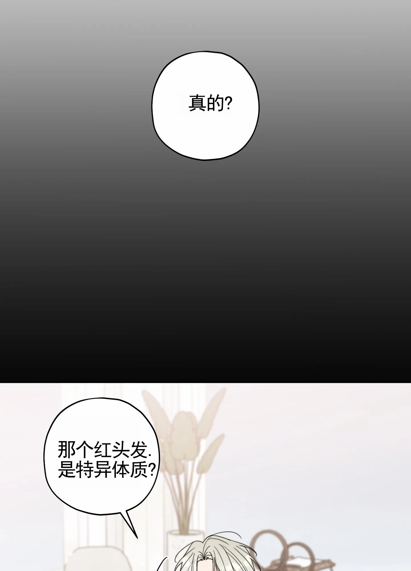 《樱桃男孩毕业记》第8话 第2页
