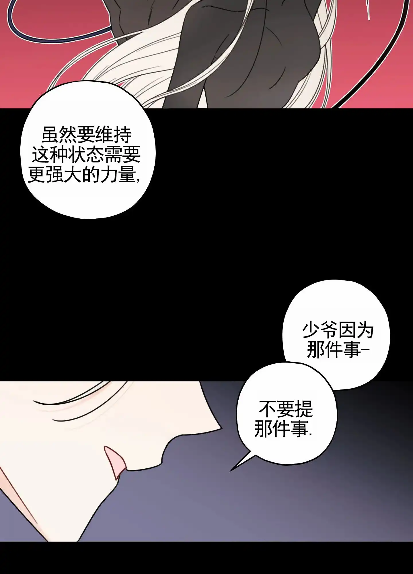 《樱桃男孩毕业记》第8话 第10页