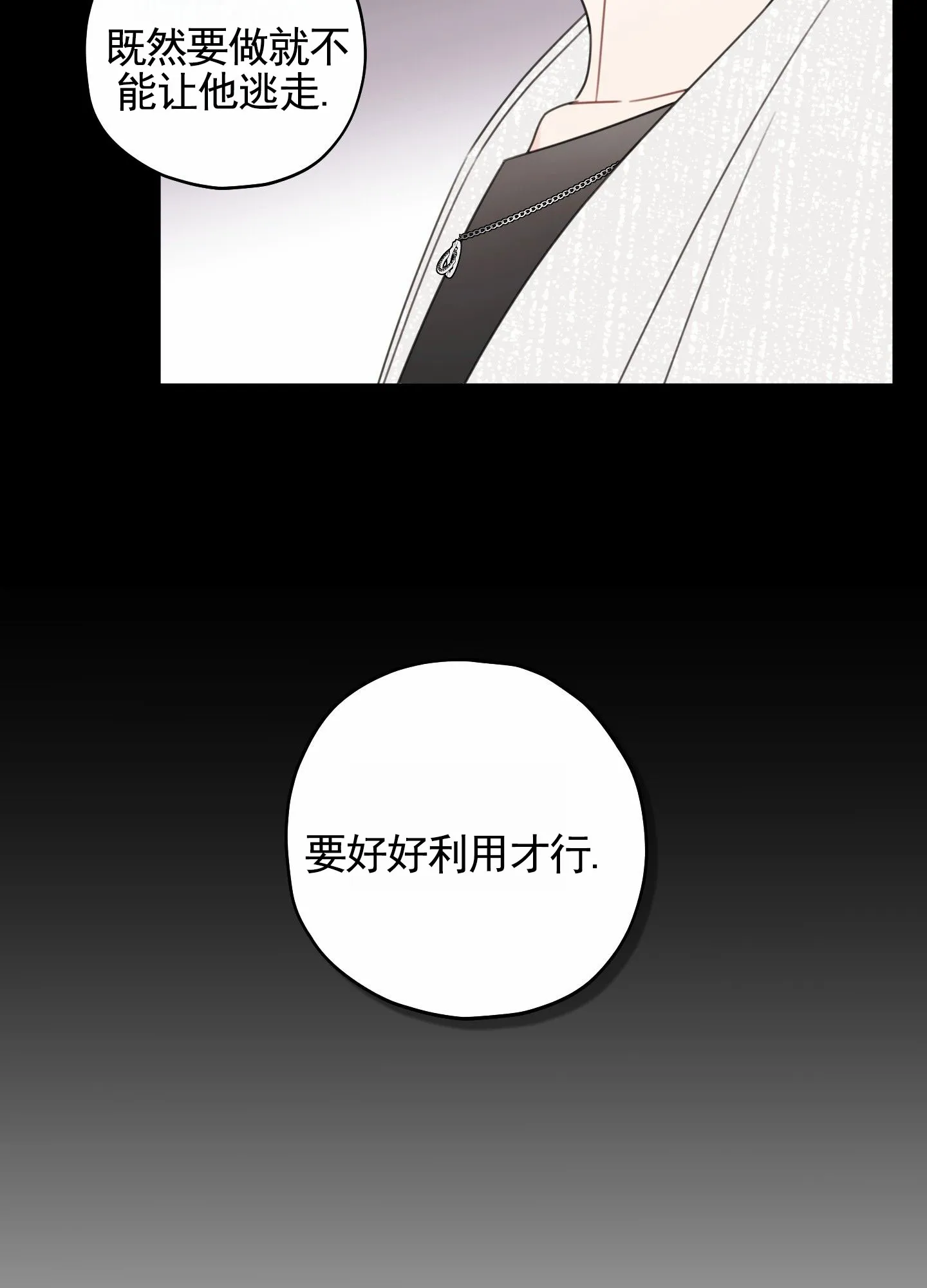 《樱桃男孩毕业记》第8话 第24页