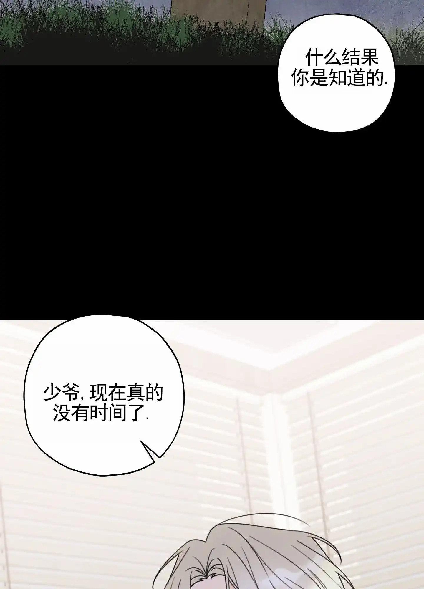 《樱桃男孩毕业记》第8话 第15页