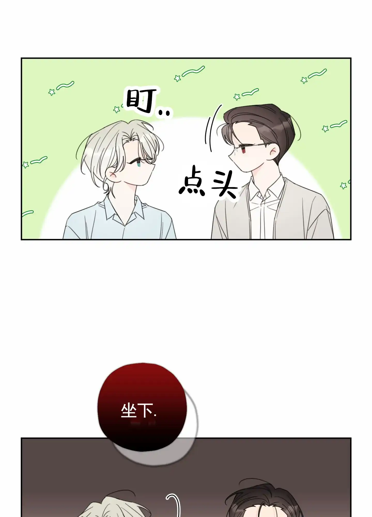 《樱桃男孩毕业记》第8话 第32页