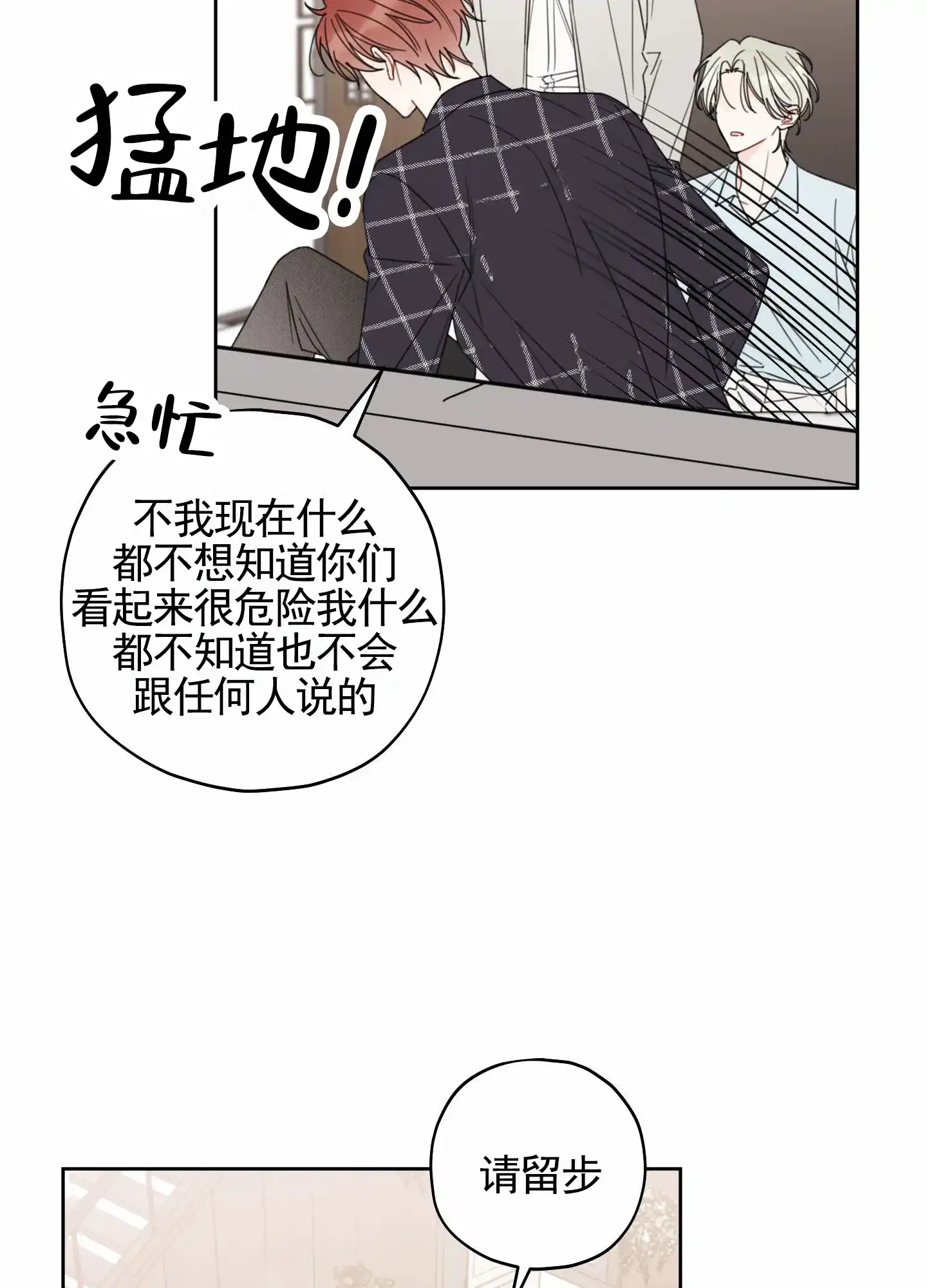 《樱桃男孩毕业记》第8话 第30页