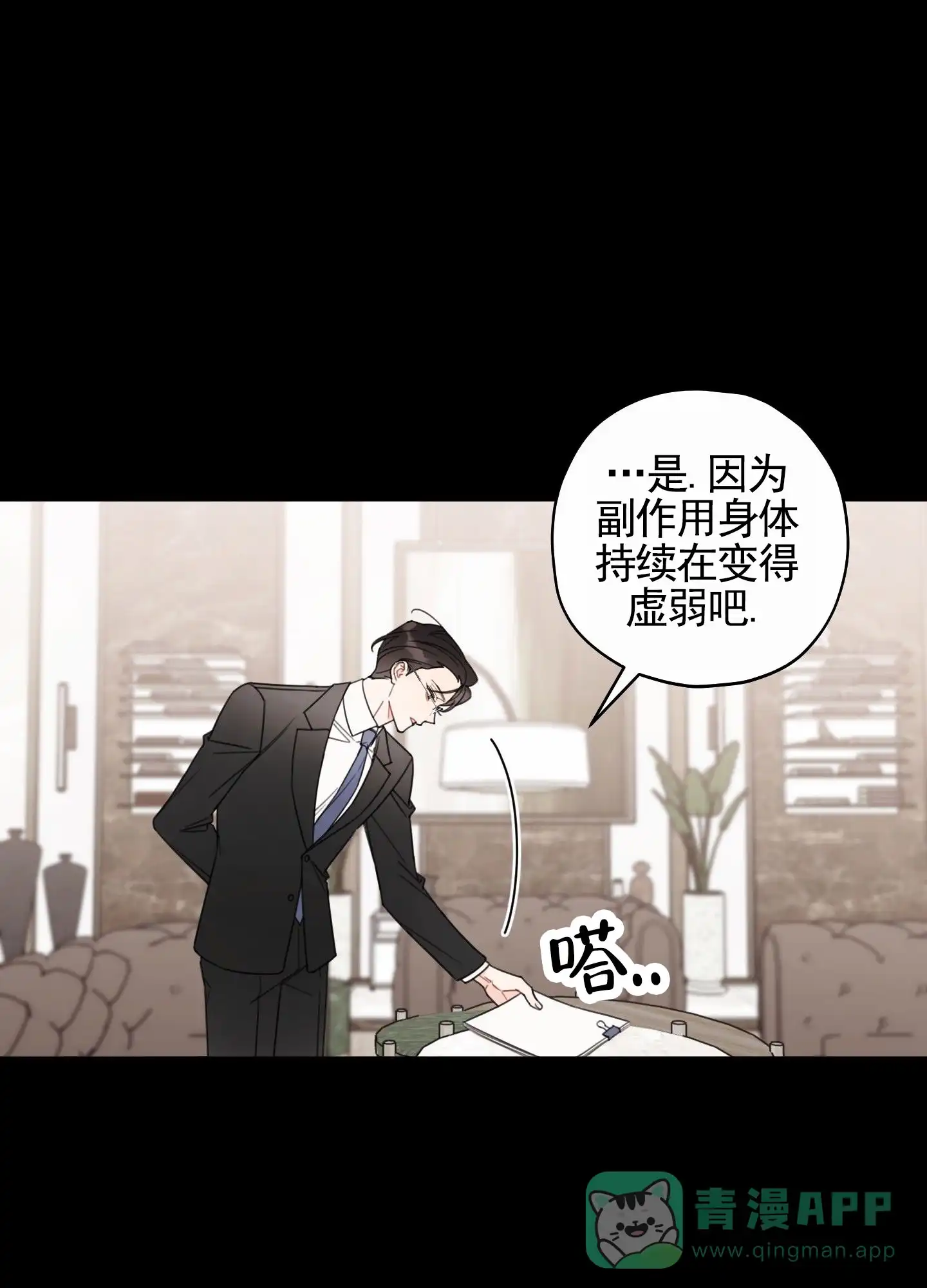 《樱桃男孩毕业记》第8话 第11页