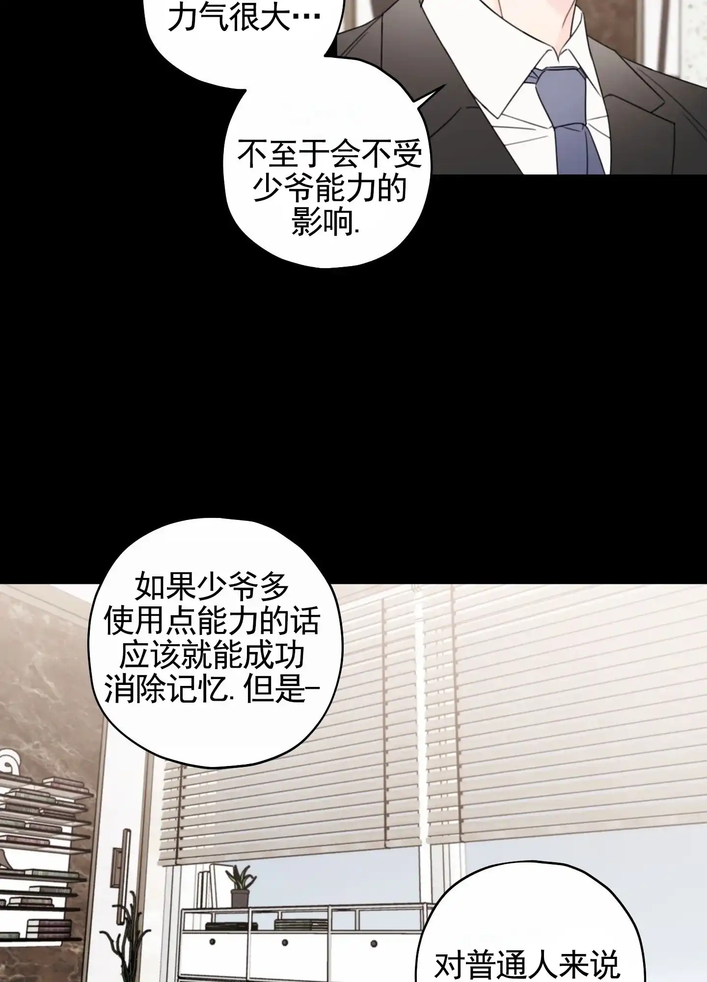 《樱桃男孩毕业记》第8话 第5页