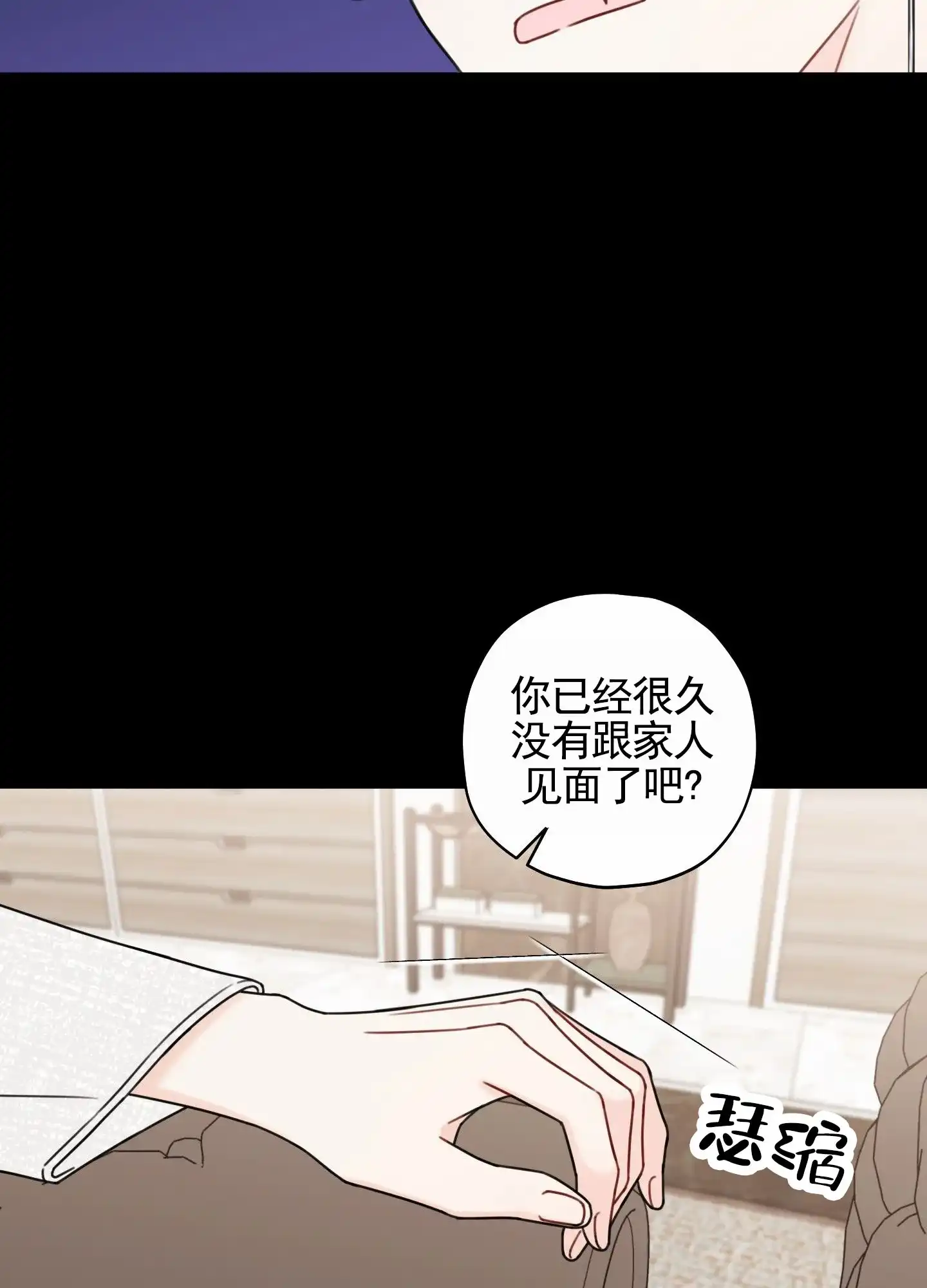 《樱桃男孩毕业记》第8话 第8页
