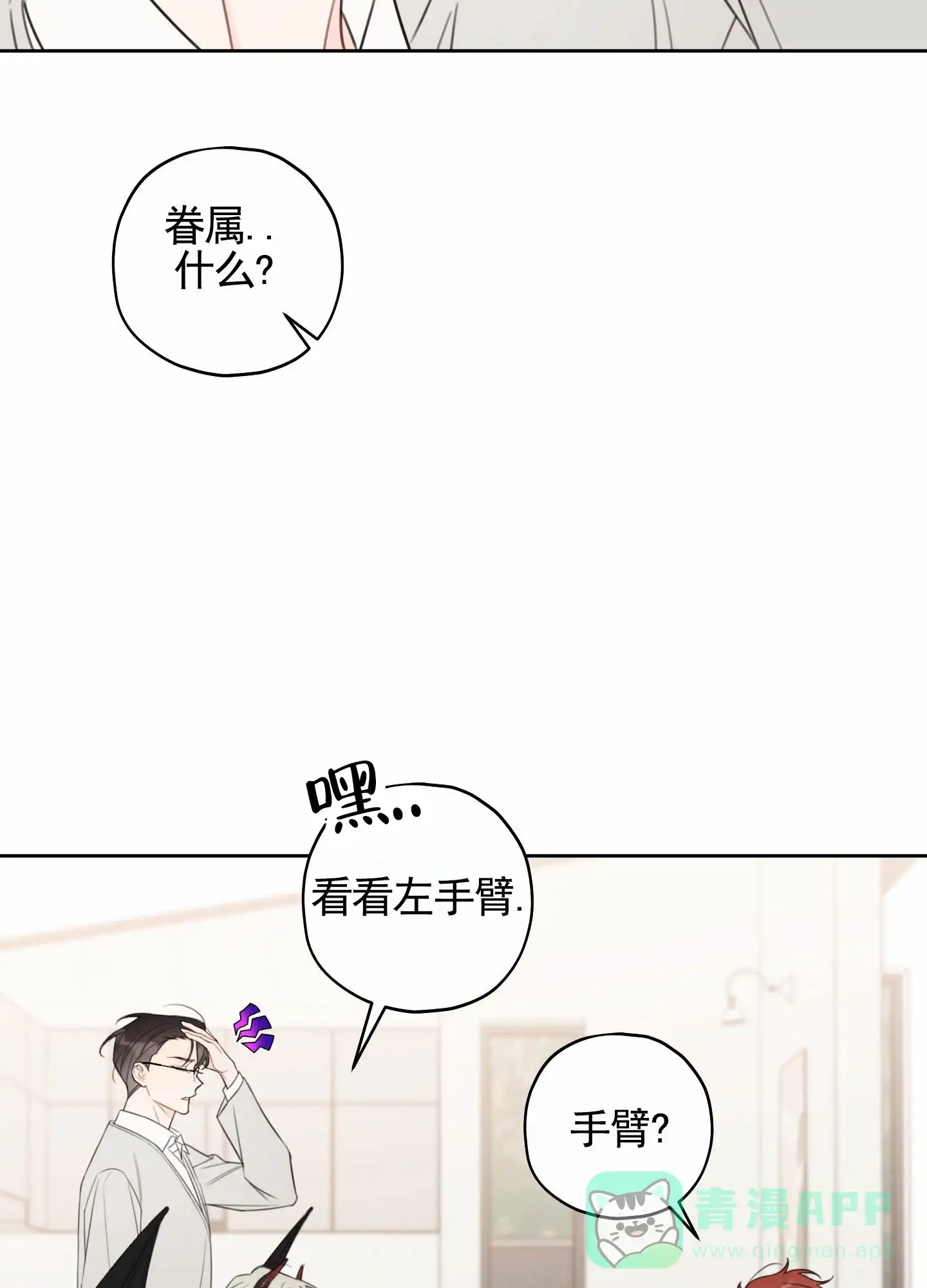 《樱桃男孩毕业记》第9话 第21页