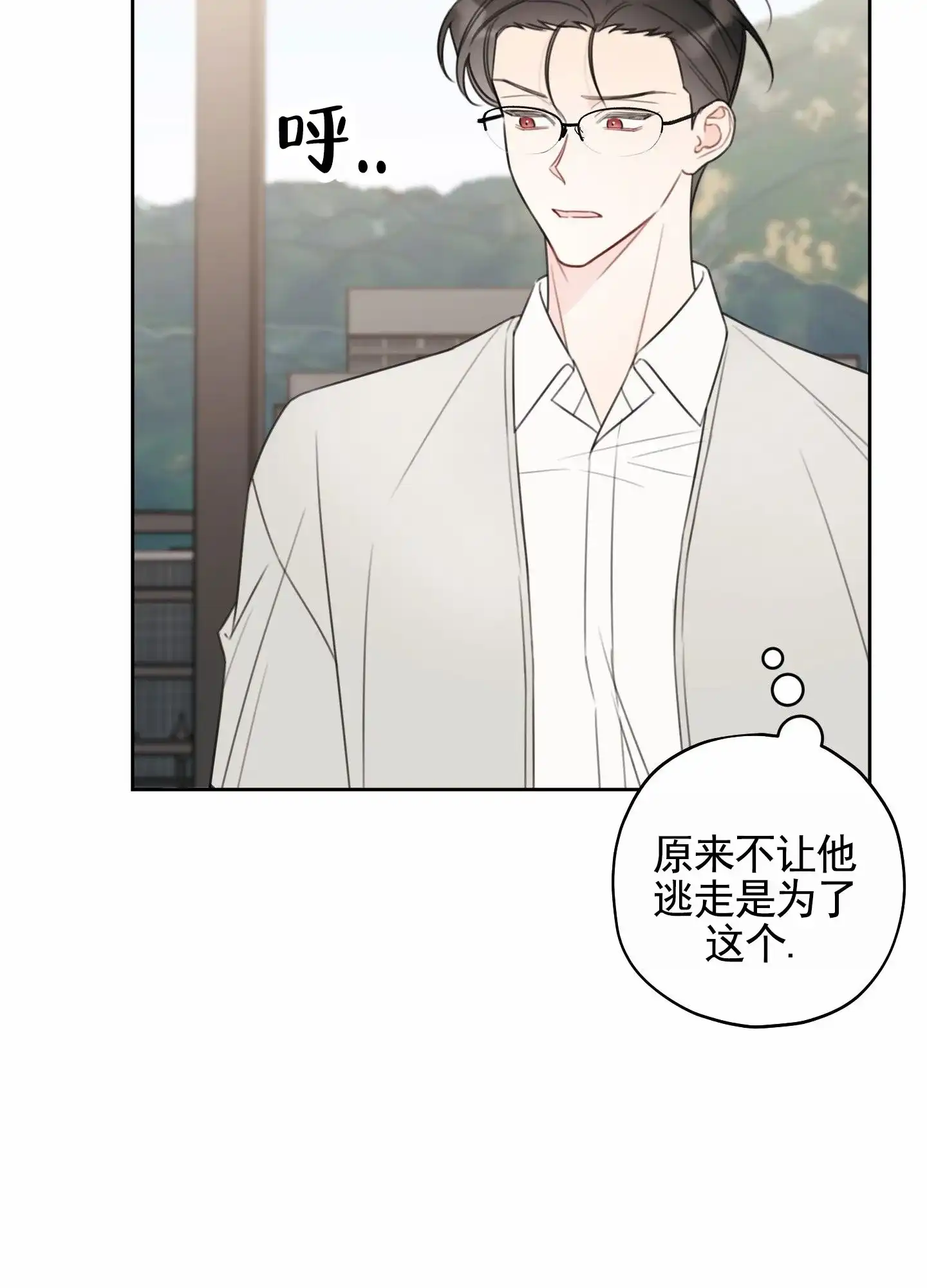 《樱桃男孩毕业记》第9话 第29页