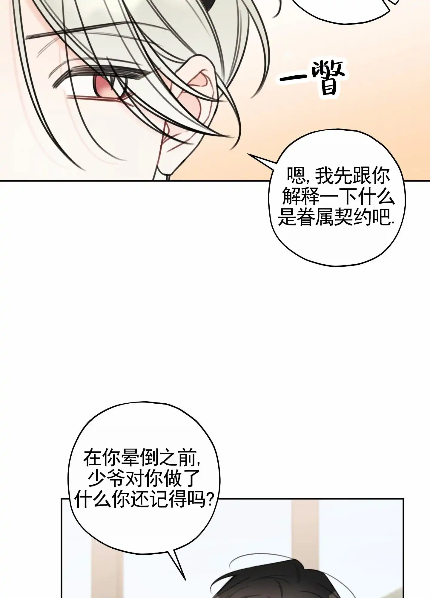 《樱桃男孩毕业记》第9话 第28页