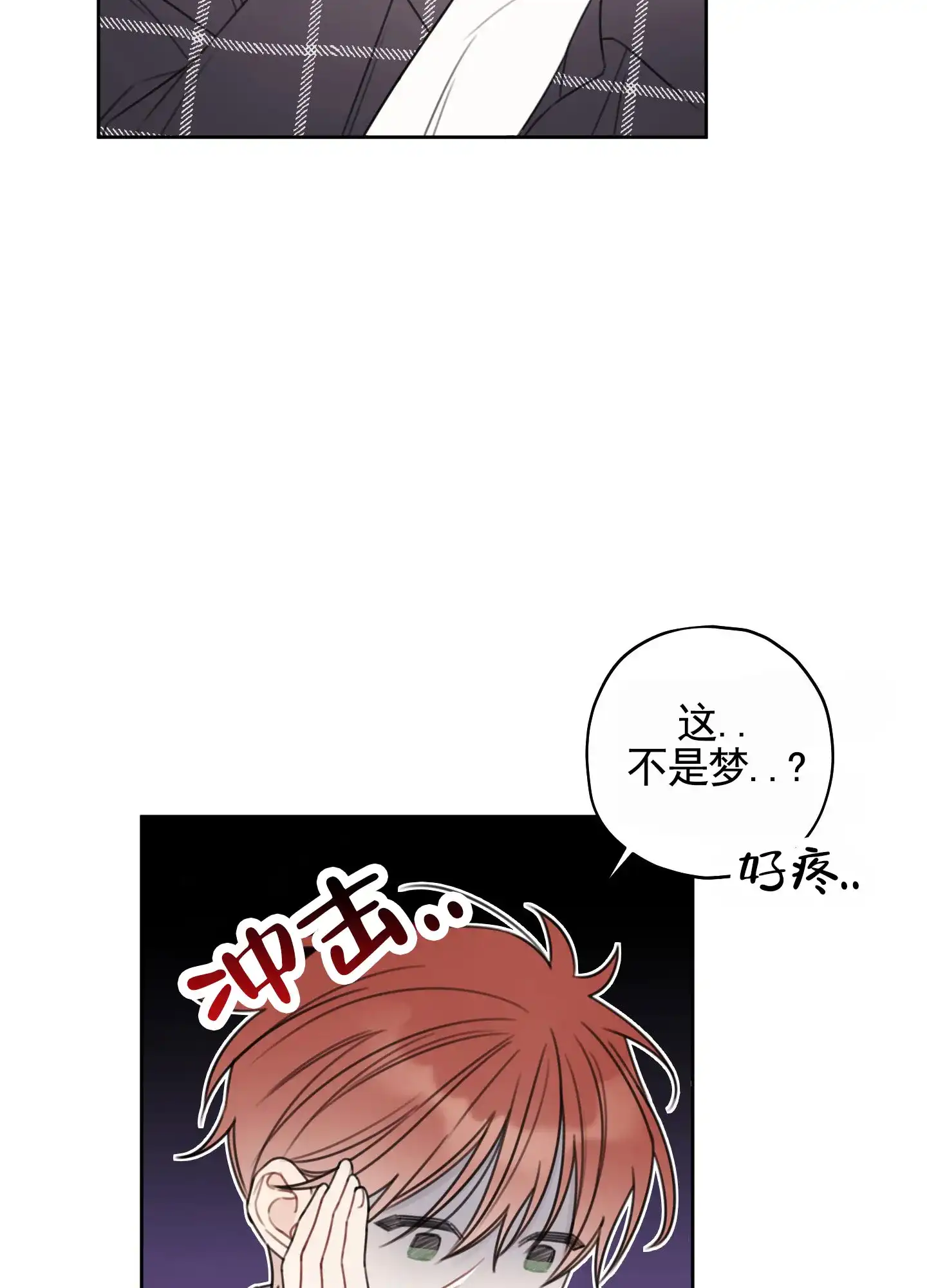 《樱桃男孩毕业记》第9话 第13页