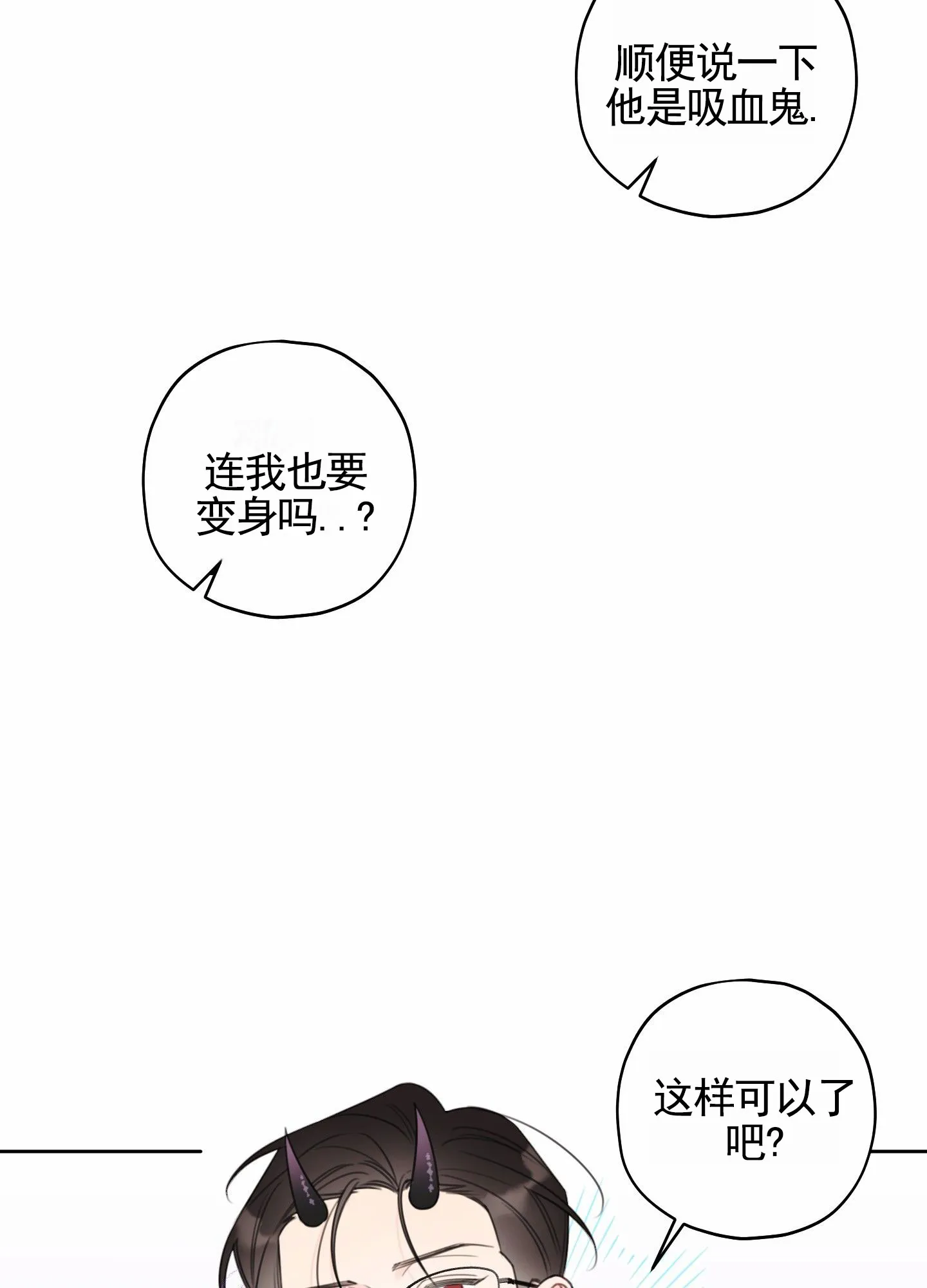 《樱桃男孩毕业记》第9话 第9页