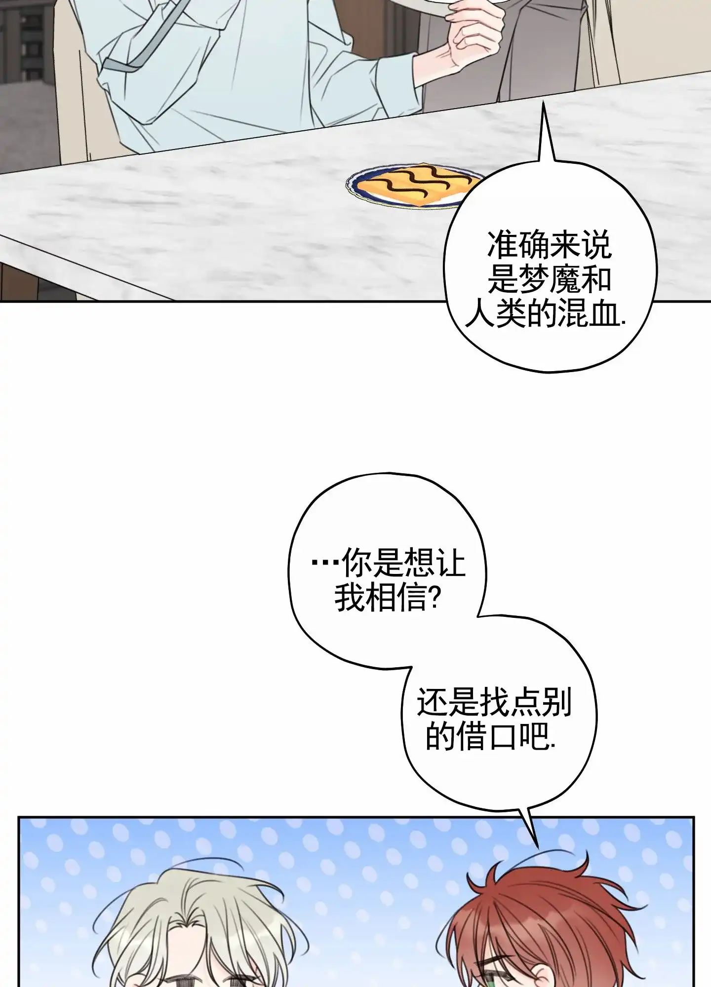 《樱桃男孩毕业记》第9话 第3页