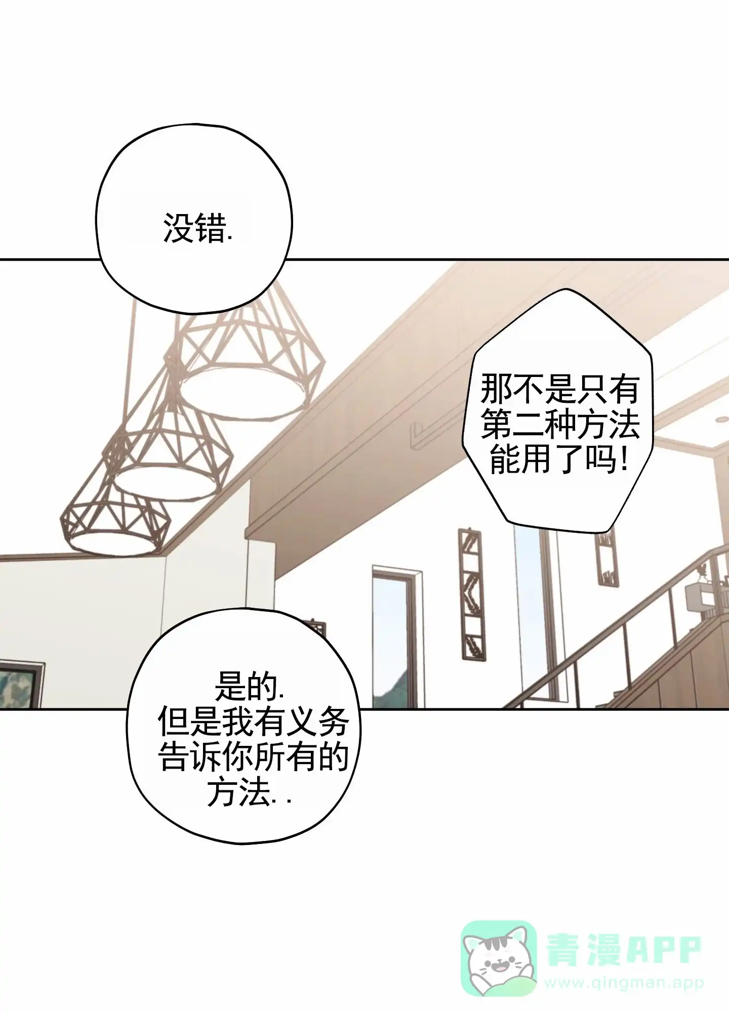 《樱桃男孩毕业记》第9话 第46页