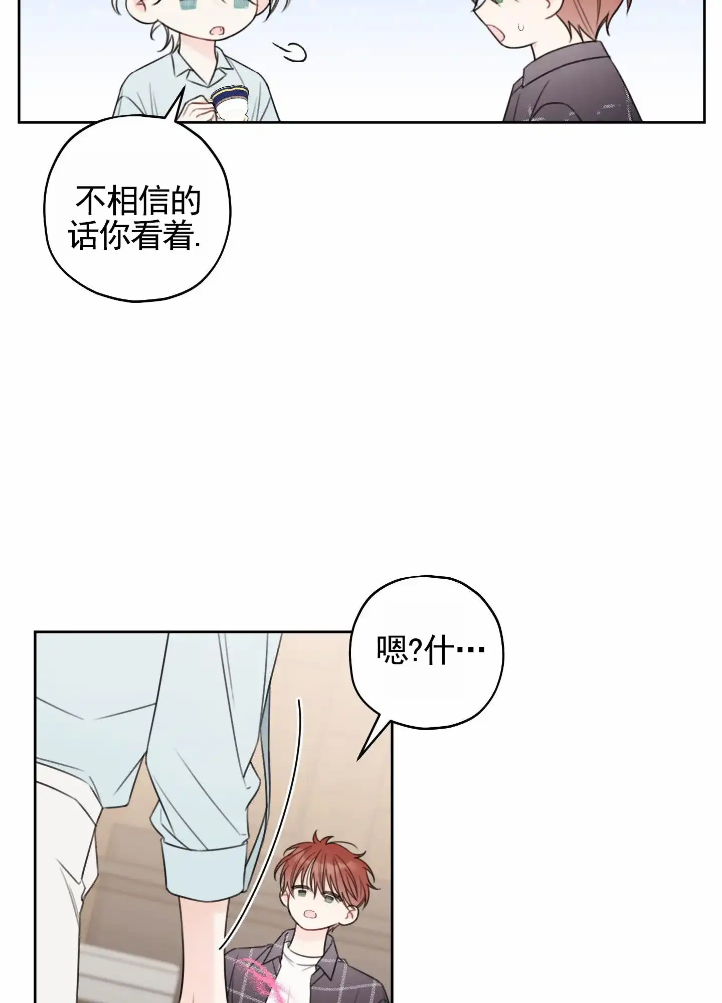 《樱桃男孩毕业记》第9话 第4页