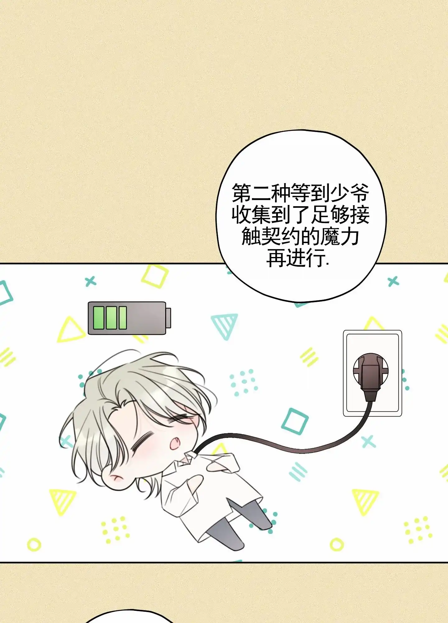 《樱桃男孩毕业记》第9话 第40页