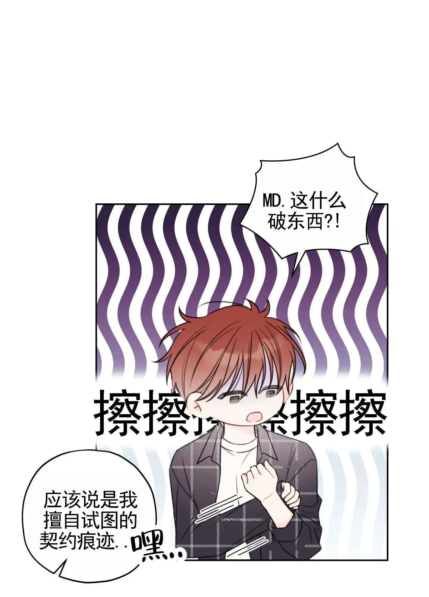 《樱桃男孩毕业记》第9话 第25页