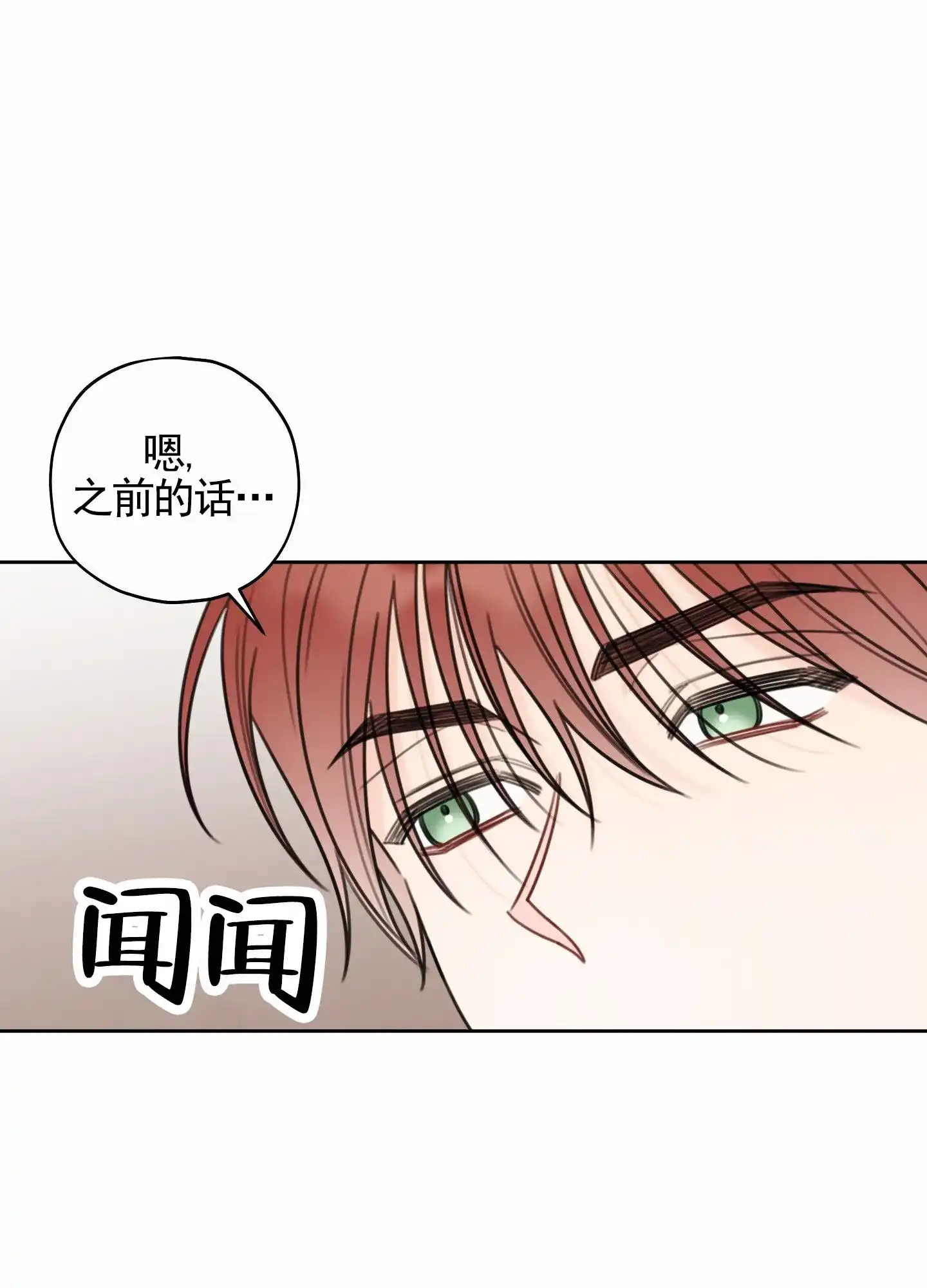 《樱桃男孩毕业记》第9话 第30页