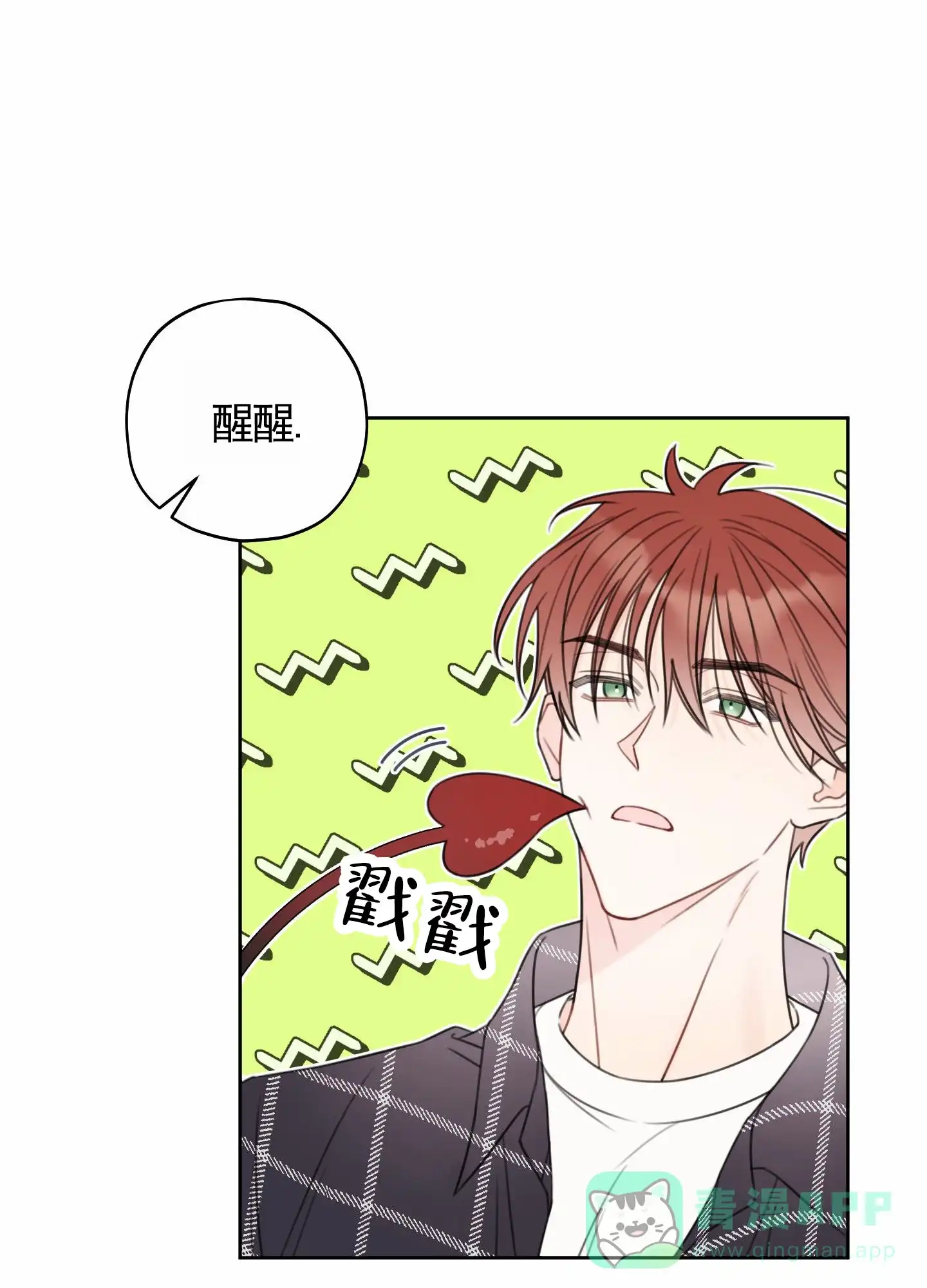 《樱桃男孩毕业记》第9话 第11页