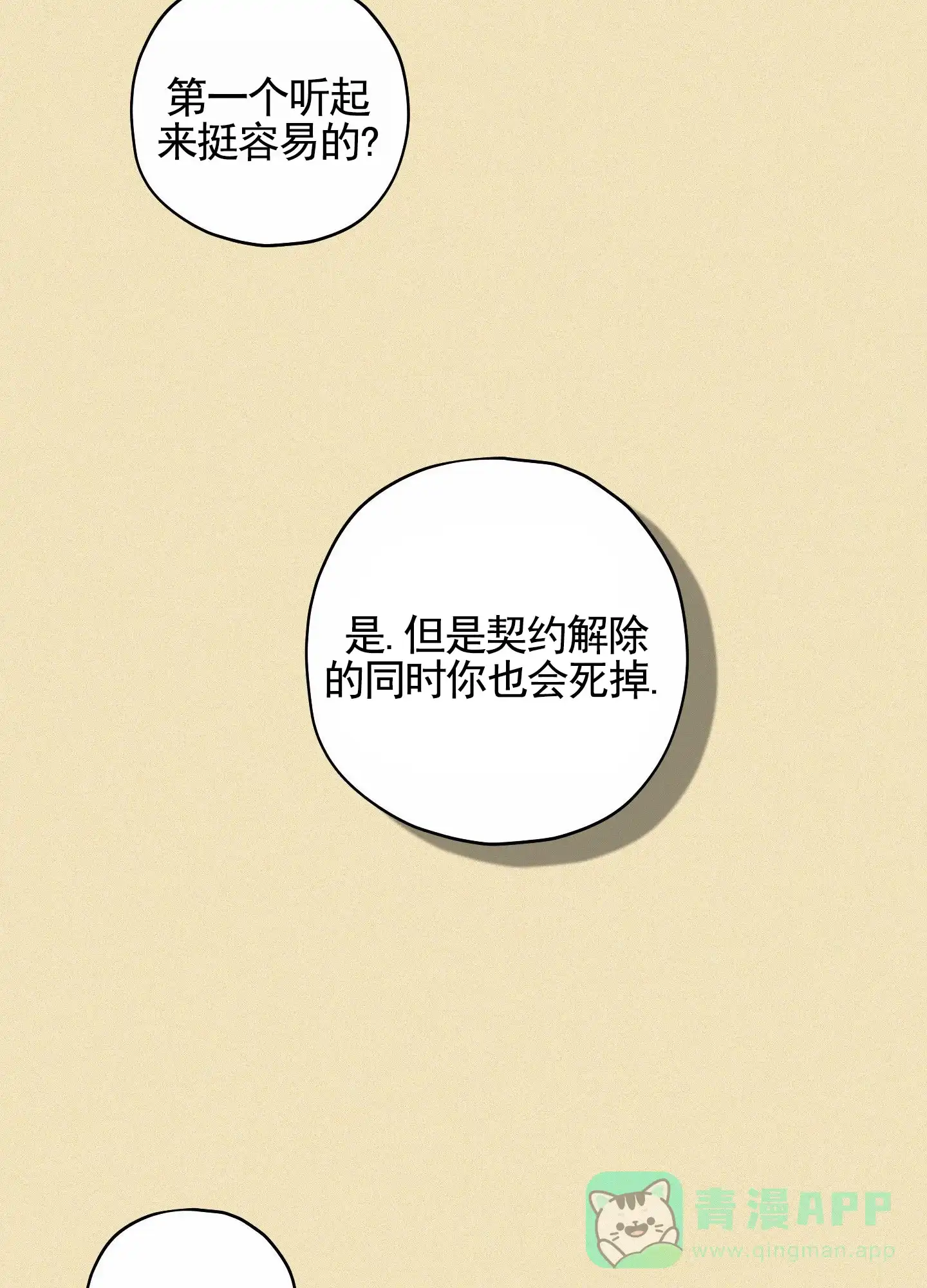 《樱桃男孩毕业记》第9话 第41页
